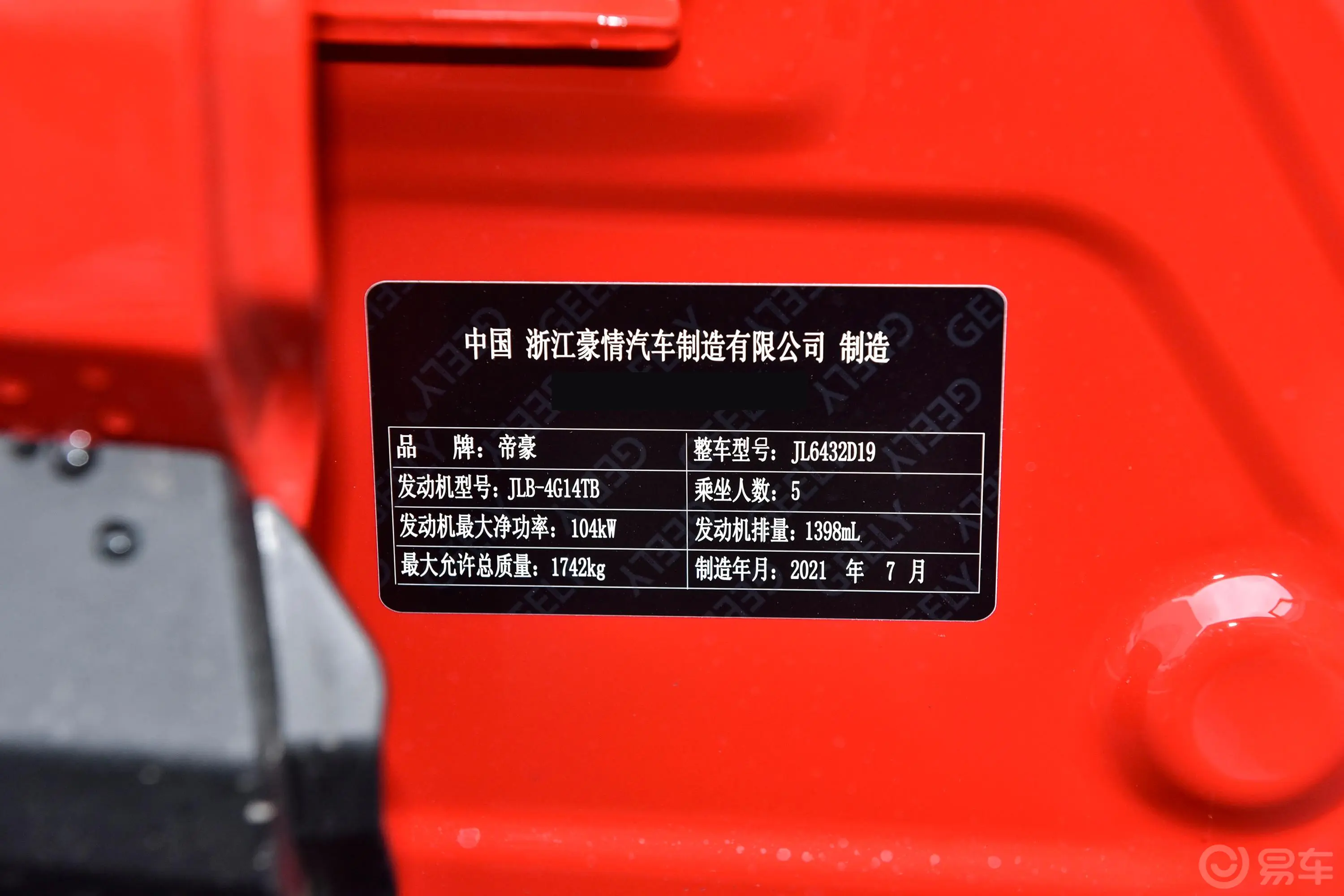 缤越240T 双离合铂金版车辆信息铭牌