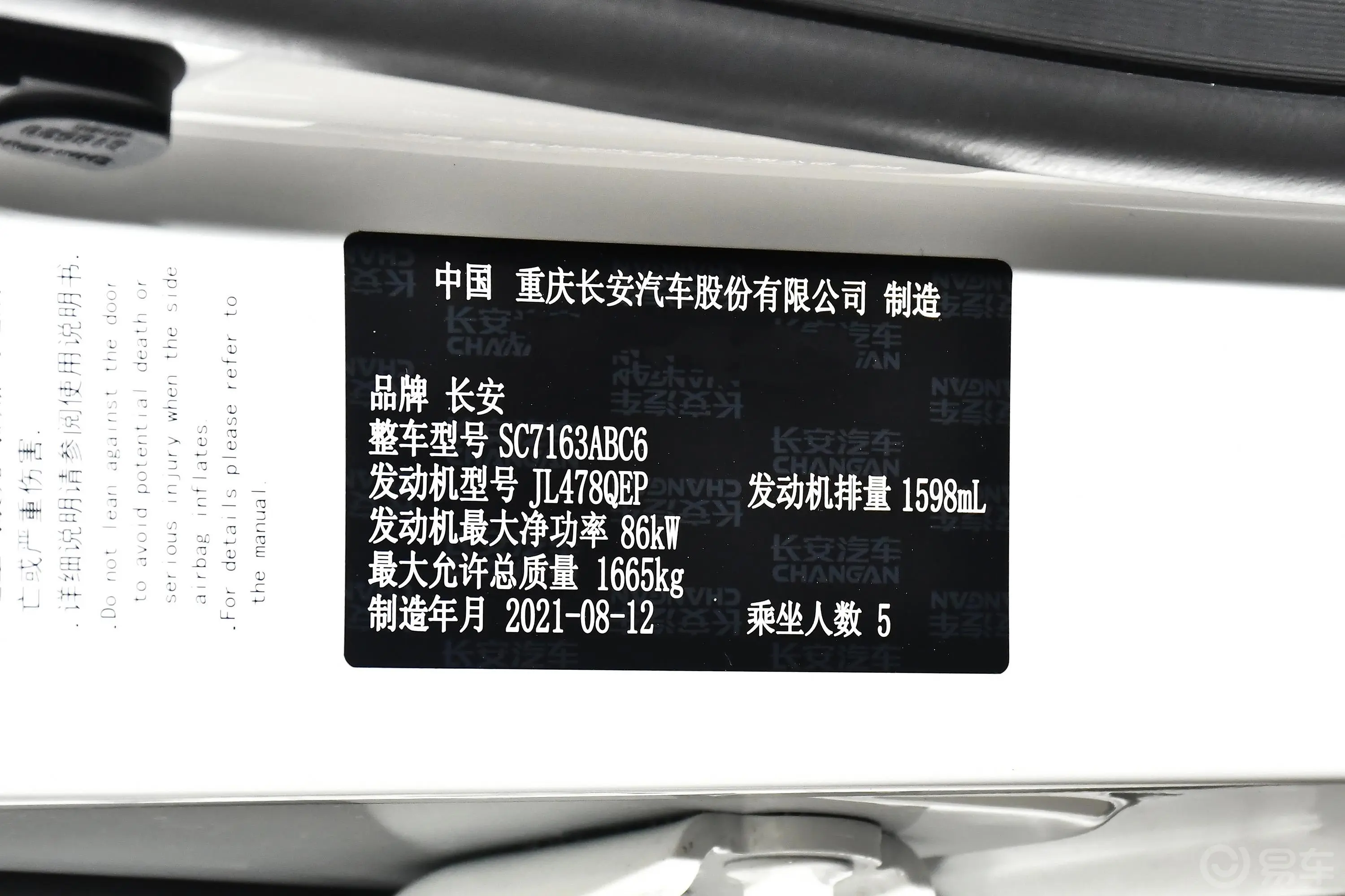 长安欧尚X51.6L CVT青春版车辆信息铭牌