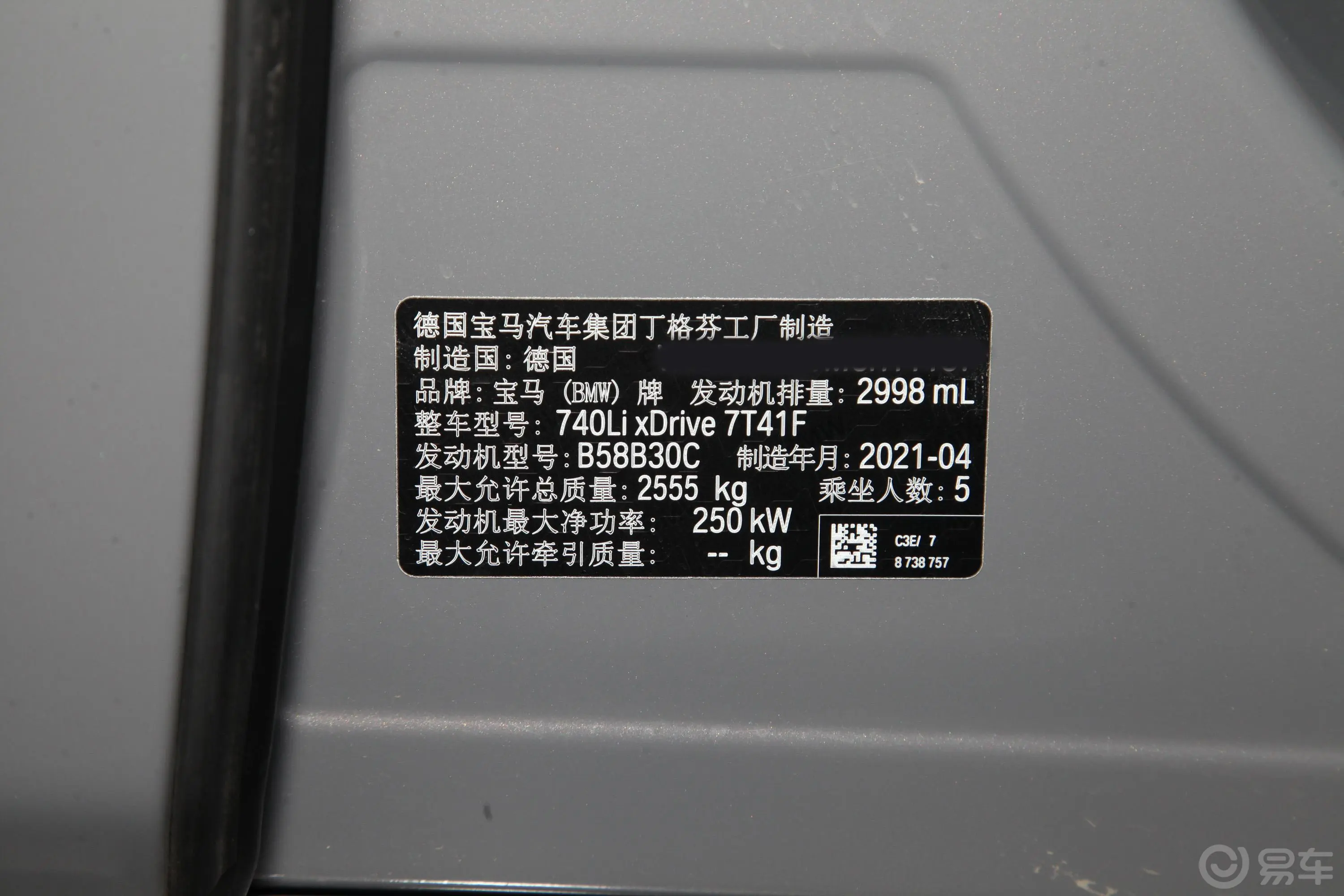 宝马7系740Li xDrive 行政型 M运动套装车辆信息铭牌