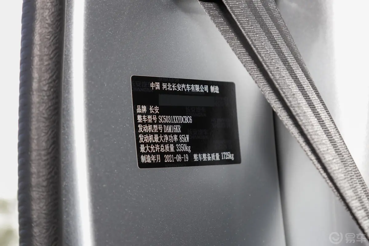 神骐T301.6L 单排3.3米钢板厢货豪华型车辆信息铭牌