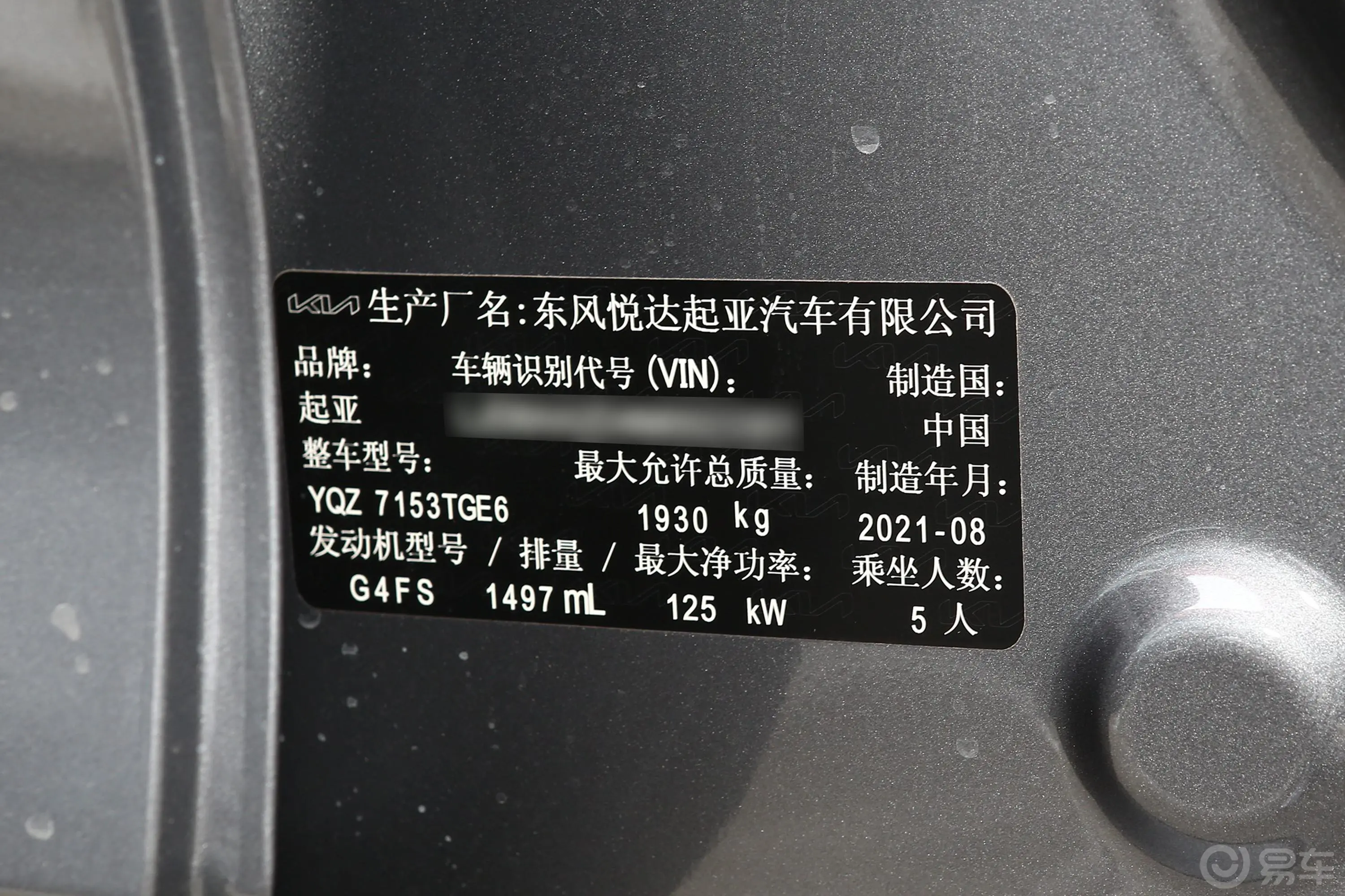 起亚K5270T CVVD 焕新版车辆信息铭牌