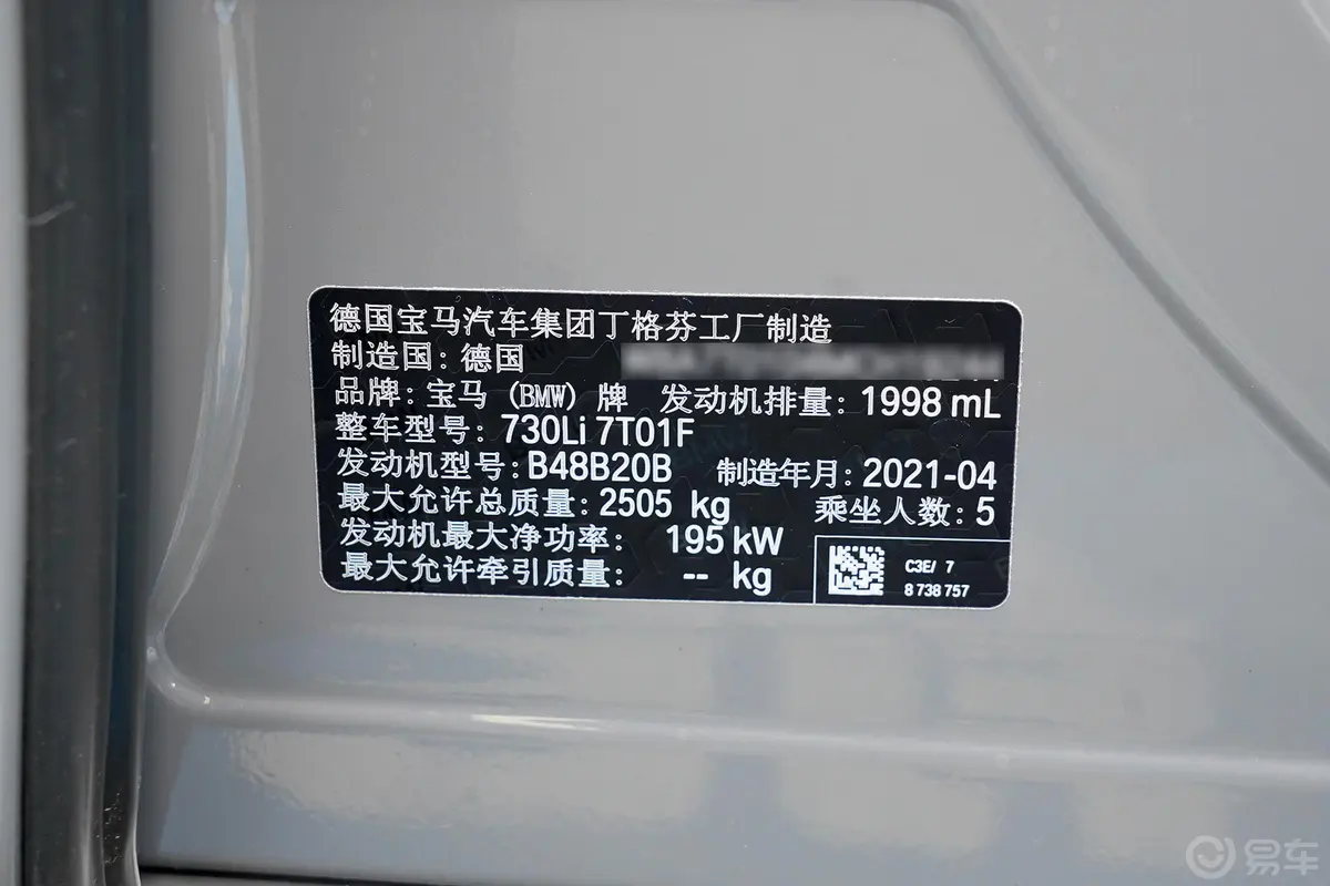 宝马7系730Li 豪华套装车辆信息铭牌