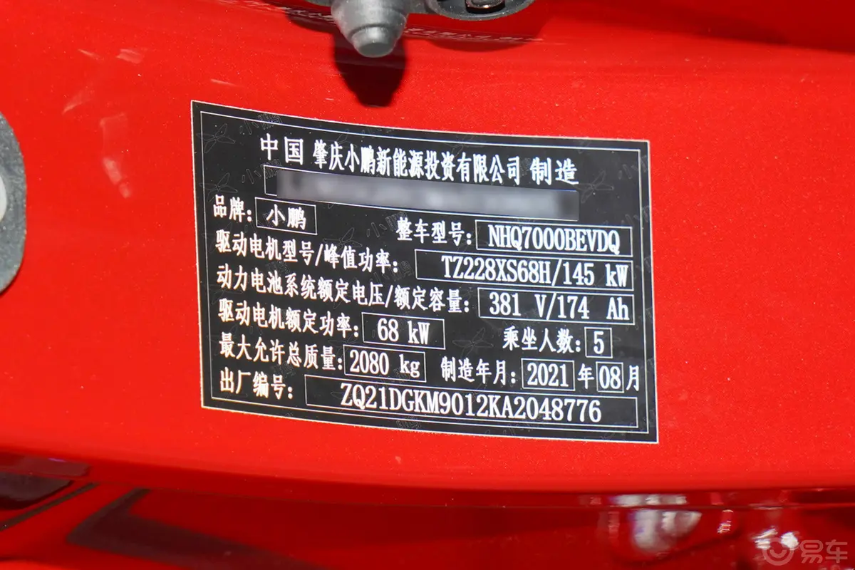 小鹏G3G3i 520N车辆信息铭牌