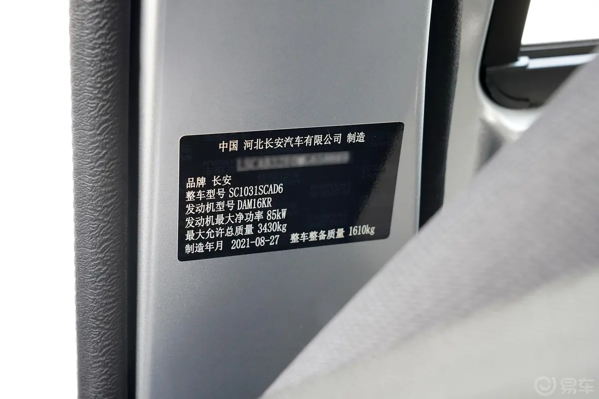 神骐T301.6L 双排3.01米标准车豪华型车辆信息铭牌