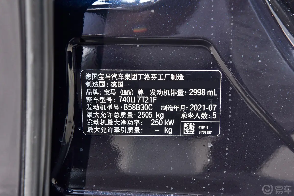 宝马7系740Li 领先型 M运动套装车辆信息铭牌