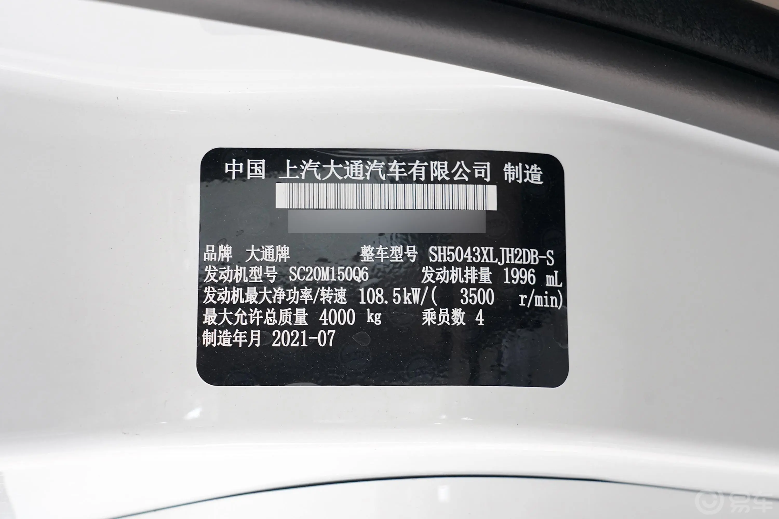 上汽大通MAXUS V90房车旅行家V90 2.0T 自动 纵床豪华版车辆信息铭牌