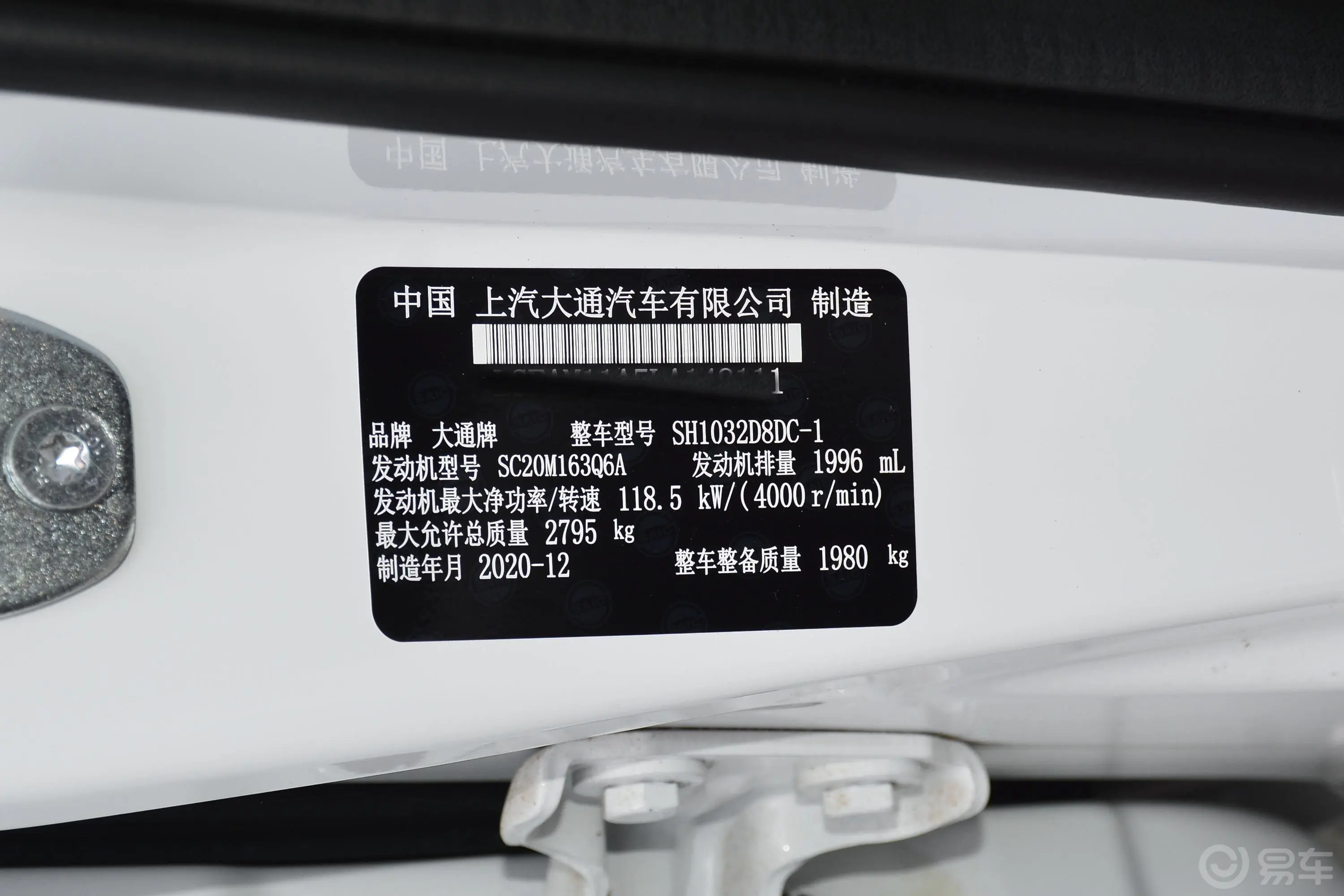 大通T702.0T 自动两驱长箱高底盘进取版 柴油车辆信息铭牌