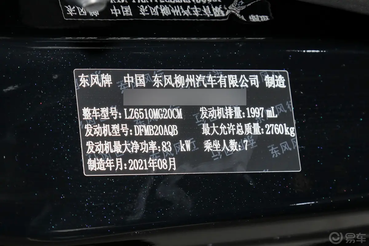 菱智PLUS2.0L 手动 舒适型 7座 CNG车辆信息铭牌