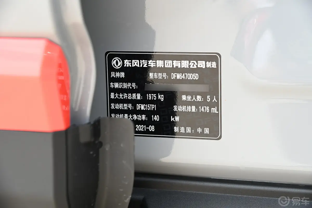风神AX7马赫版 1.5T 双离合DF41车辆信息铭牌