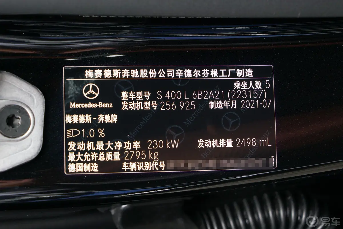 奔驰S级改款 S 400 L 商务型车辆信息铭牌