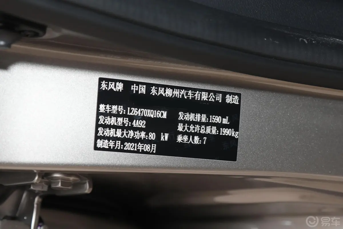 风行SX61.6L 手动 舒适型车辆信息铭牌