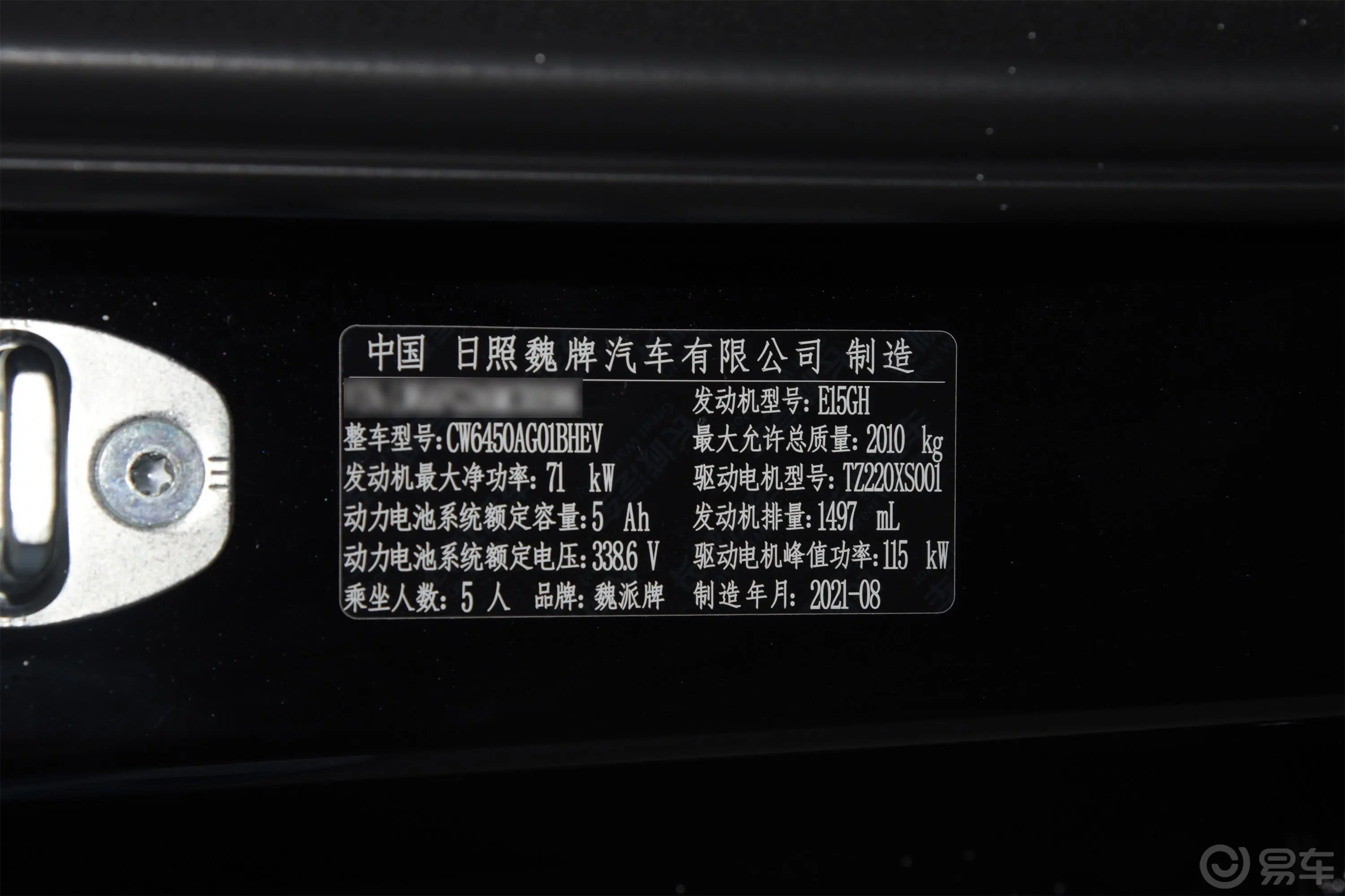 玛奇朵1.5L DHT特调版车辆信息铭牌