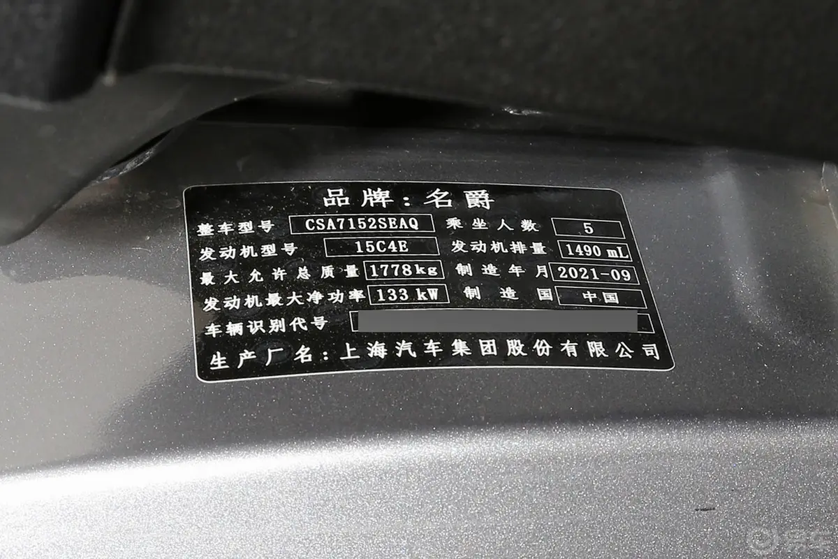 MG61.5T 双离合 领潮版车辆信息铭牌