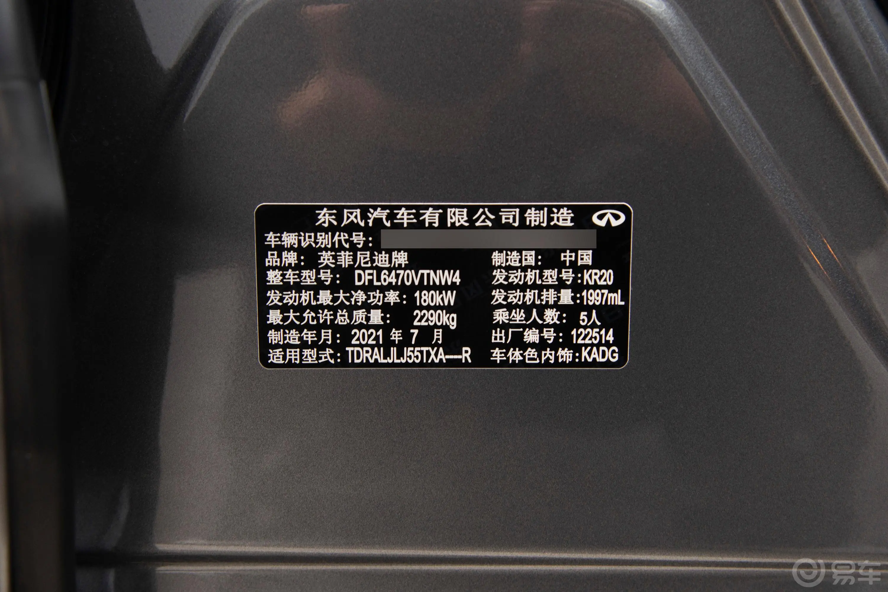 英菲尼迪QX502.0T 两驱领航版车辆信息铭牌