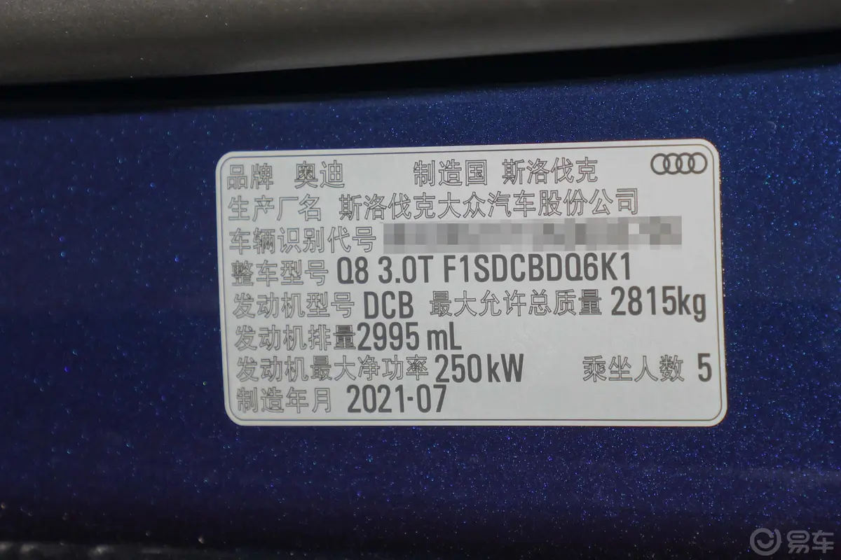 奥迪Q855 TFSI quattro 豪华动感型车辆信息铭牌
