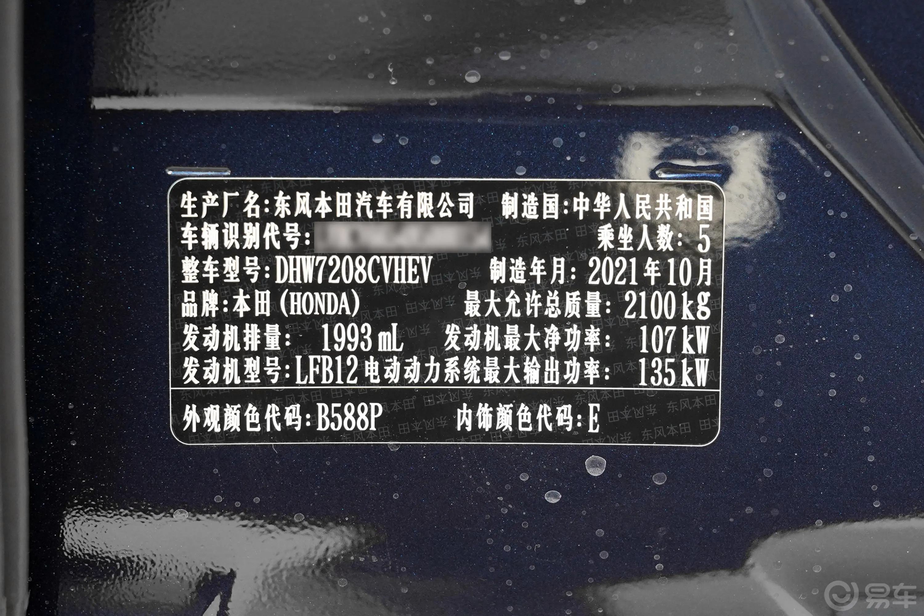 英仕派锐·混动 2.0L E-CVT 净尚版车辆信息铭牌