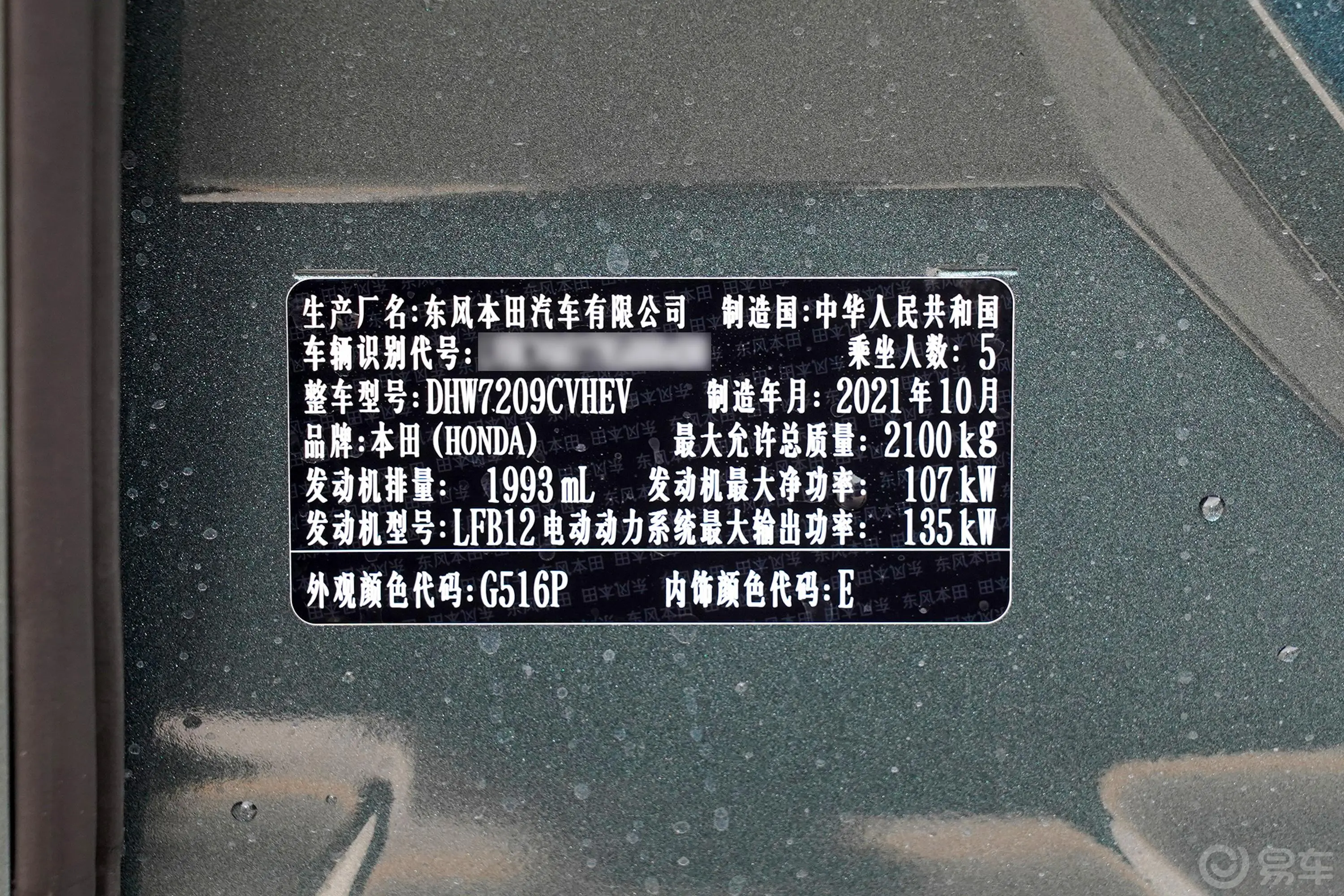 英仕派锐·混动 2.0L E-CVT 净越版车辆信息铭牌