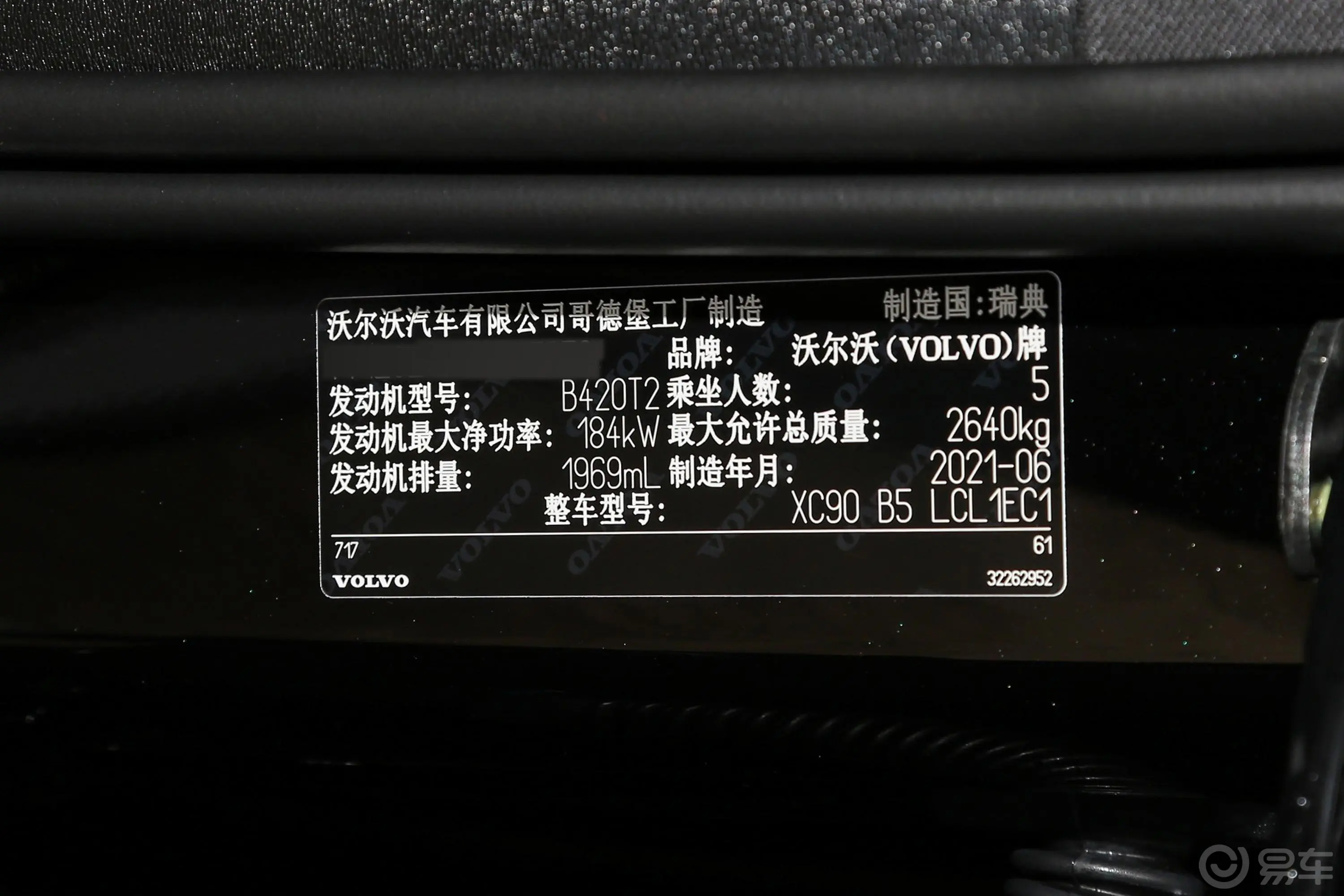 沃尔沃XC90B5 智行豪华版 5座车辆信息铭牌