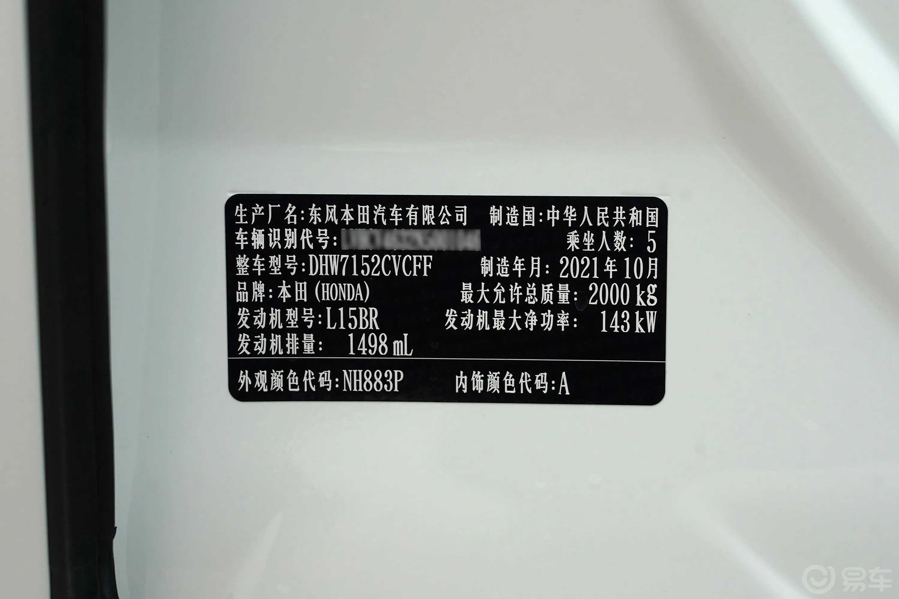 英仕派锐·T动 CVT 精致版车辆信息铭牌