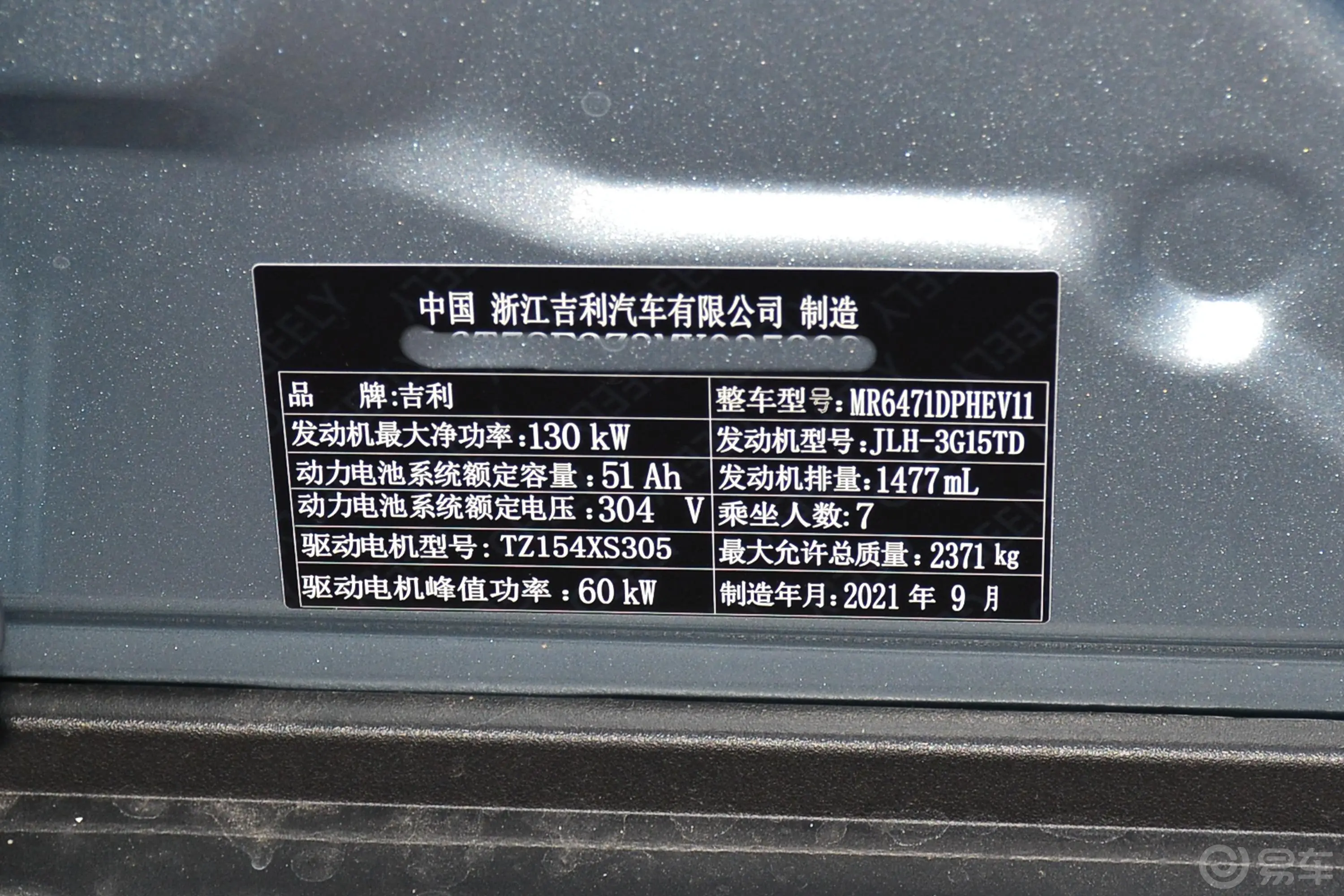 嘉际PHEV白金款 1.5T 82km 舒适型车辆信息铭牌
