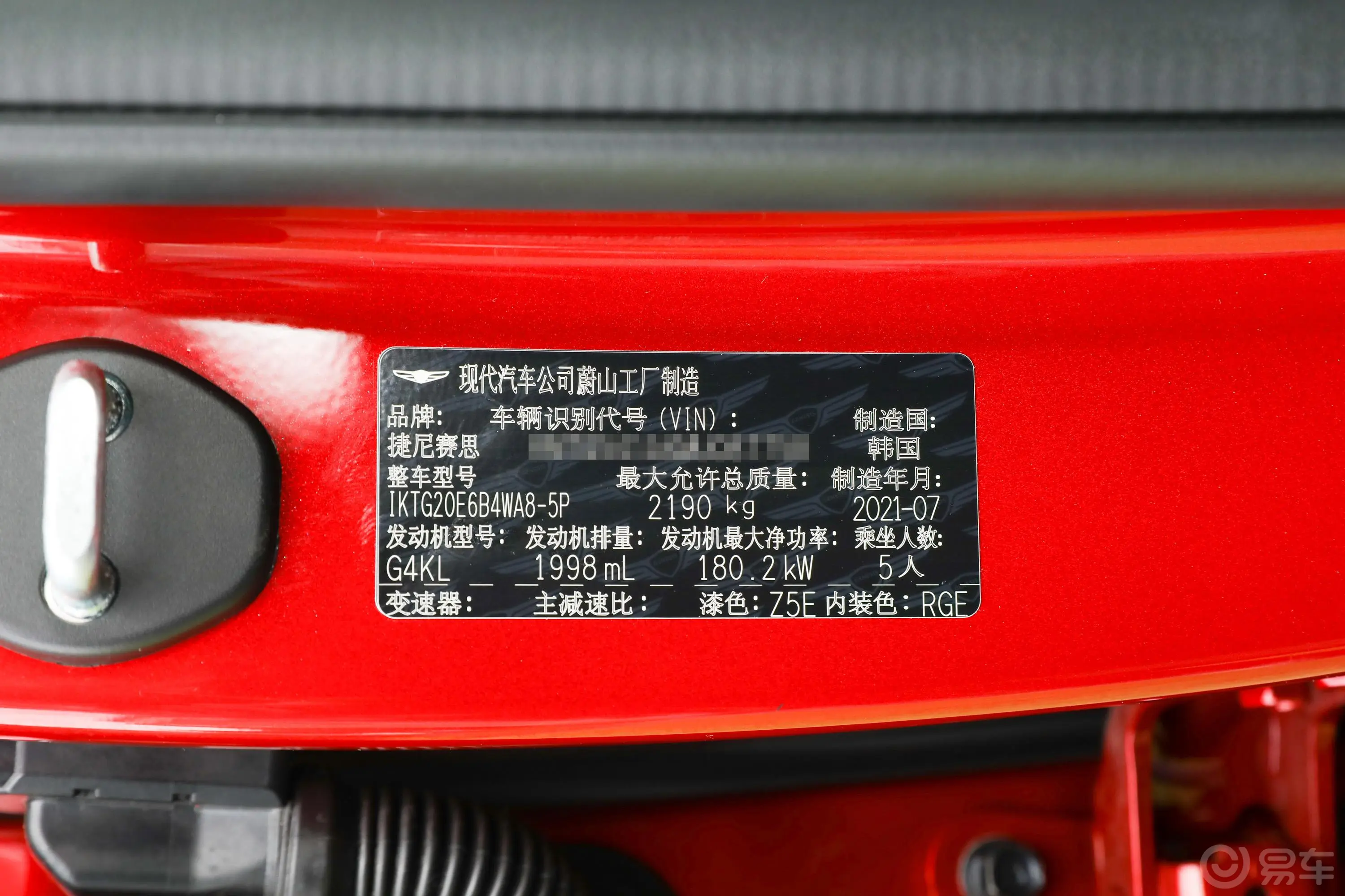 捷尼赛思G702.0T 四驱 旗舰版车辆信息铭牌