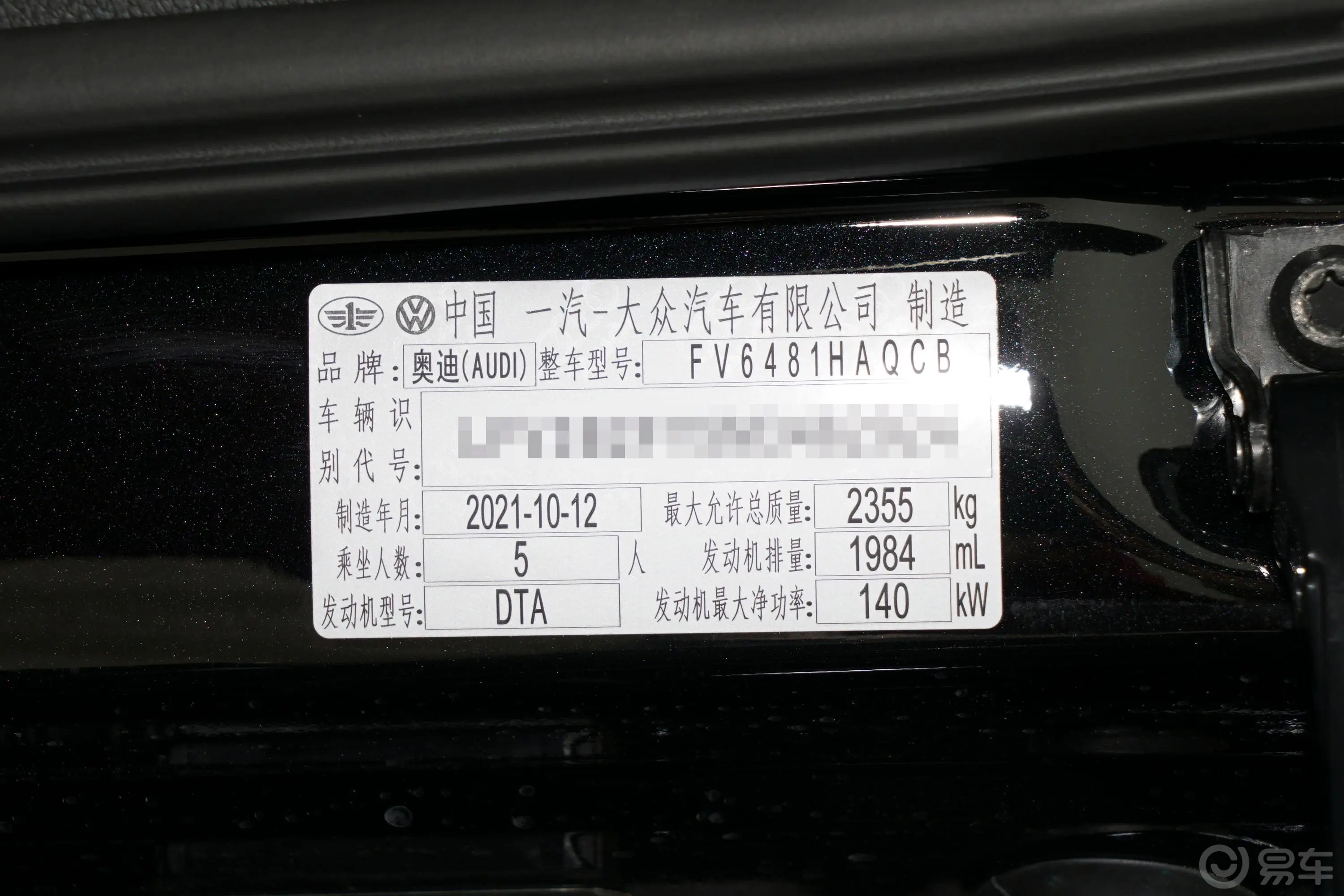 奥迪Q5L40 TFSI 时尚致雅型车辆信息铭牌