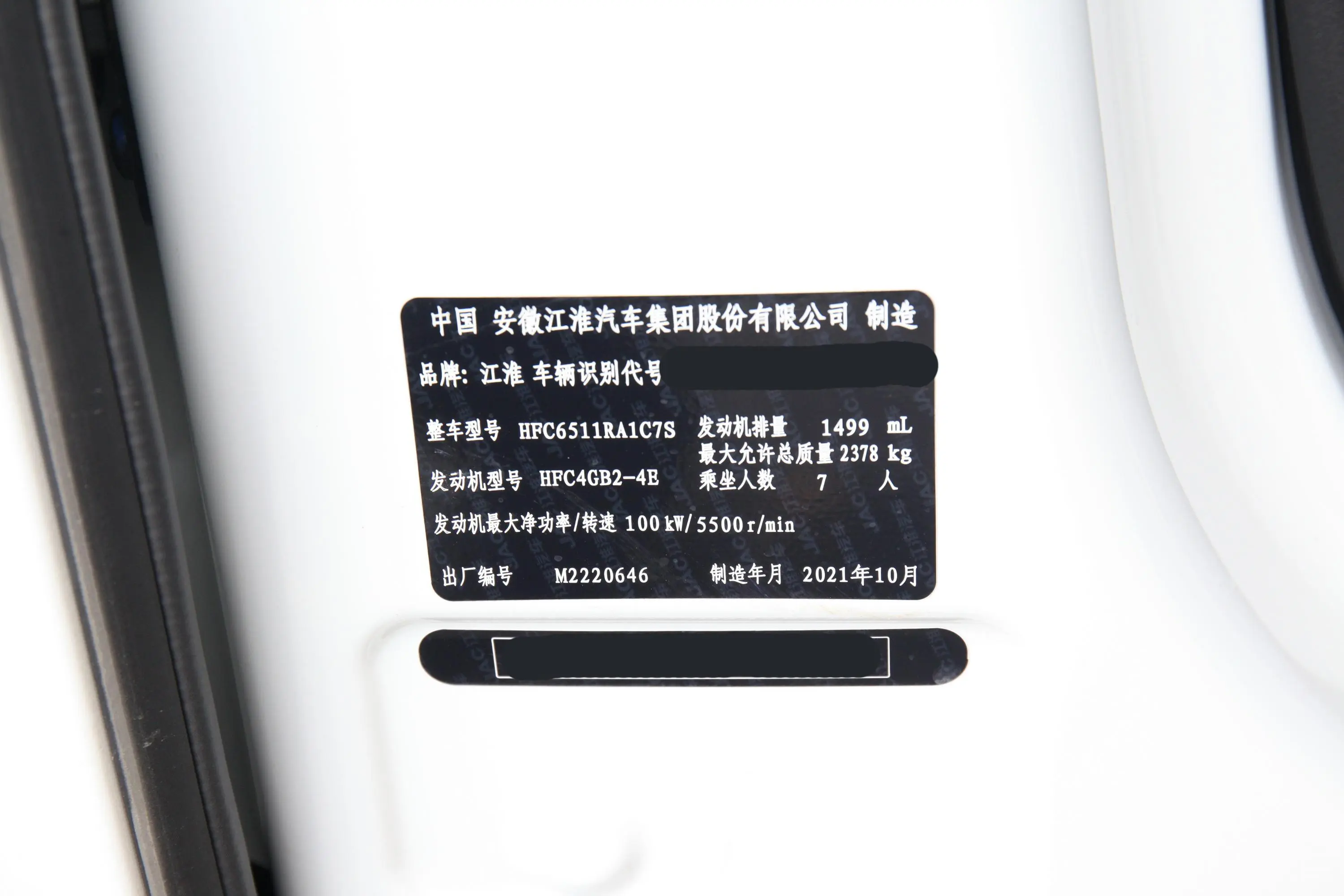 瑞风M3PLUS 宜家版 1.5T 年度型 7座车辆信息铭牌