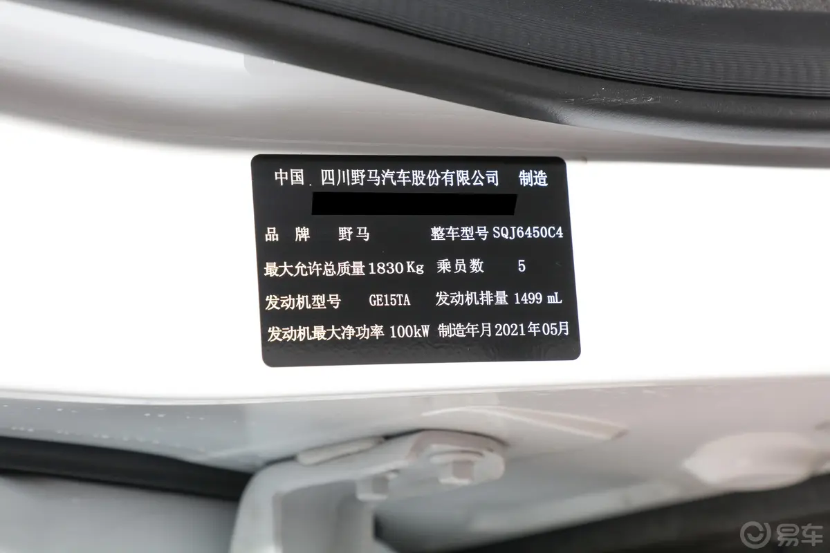 博骏1.5T CVT 旗舰型车辆信息铭牌