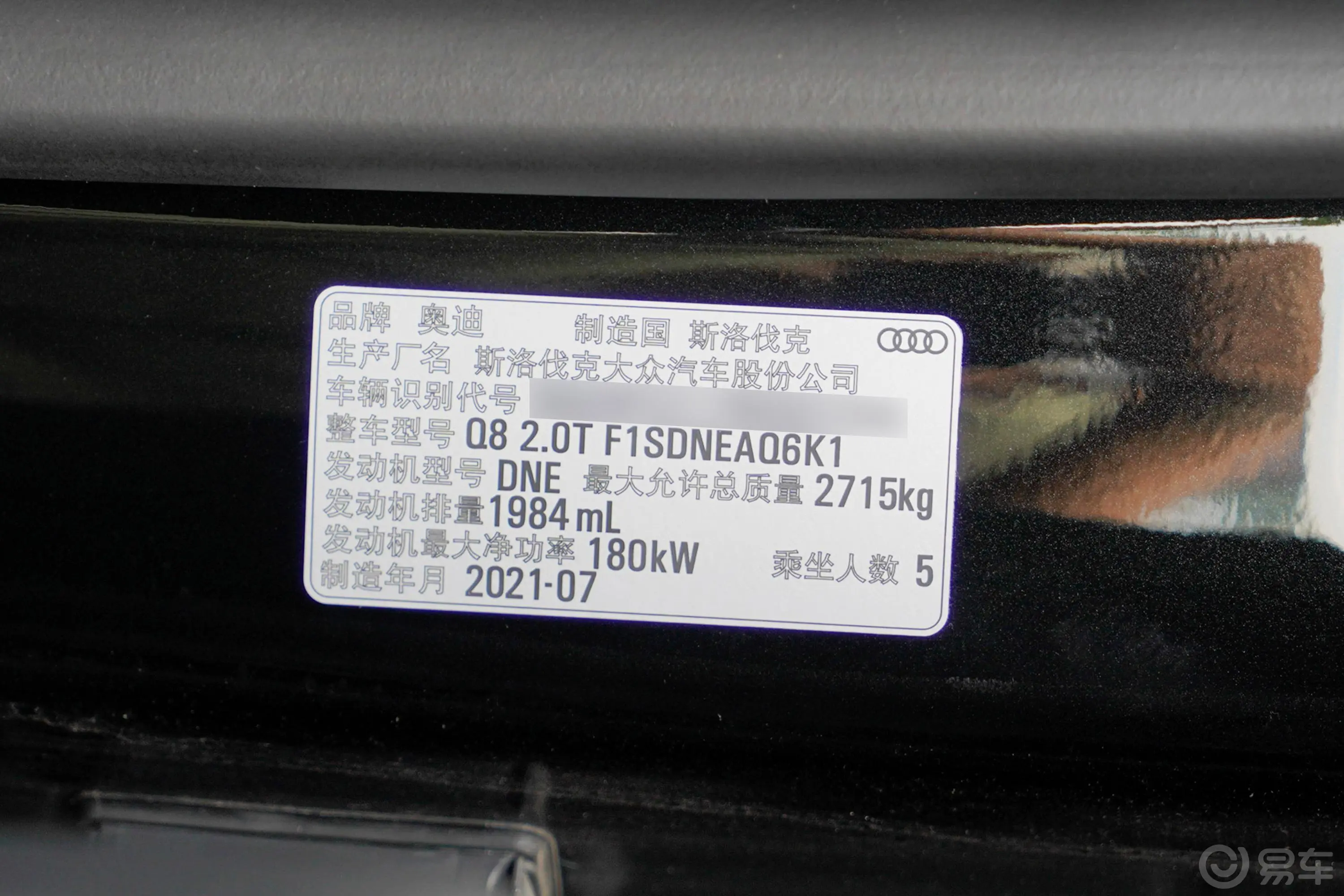 奥迪Q845 TFSI quattro 豪华动感型车辆信息铭牌