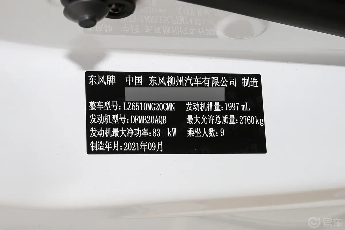 菱智PLUS2.0L 手动 舒适型 9座 CNG车辆信息铭牌