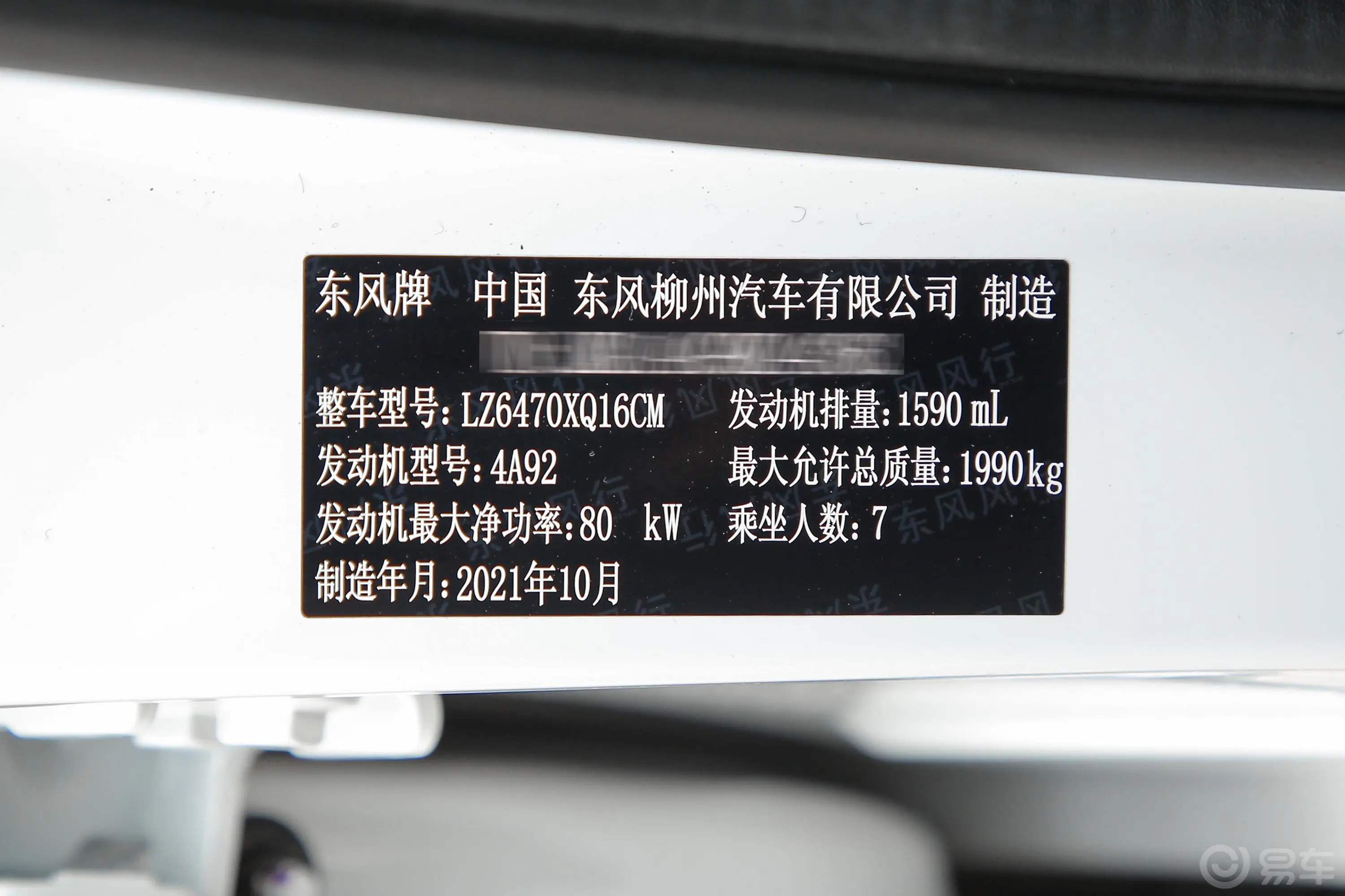 风行SX61.6L 手动 豪华型车辆信息铭牌
