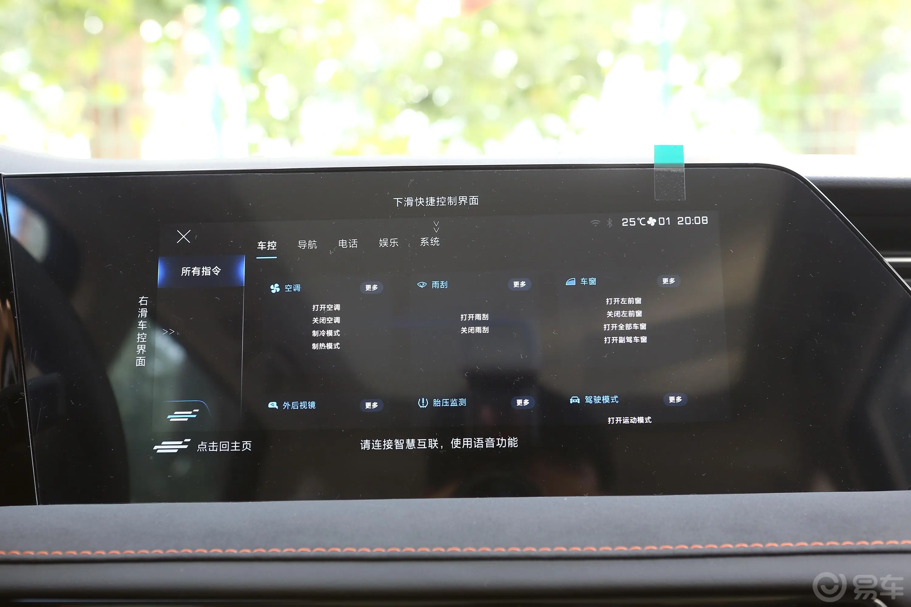 长安欧尚X7 PLUS蓝鲸版 1.5T 双离合尊享型 5座车机