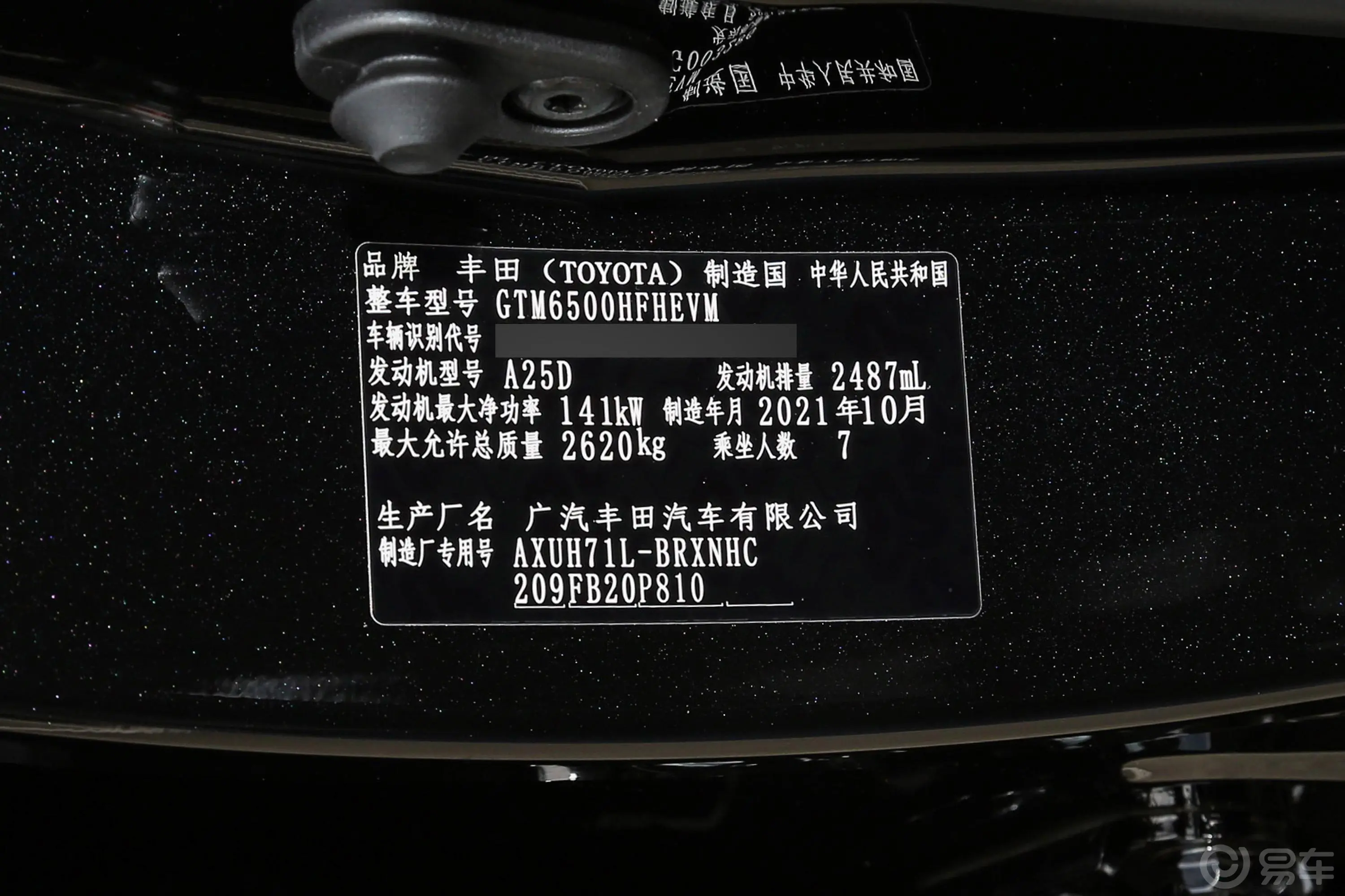 汉兰达双擎 2.5L 两驱精英版 7座车辆信息铭牌