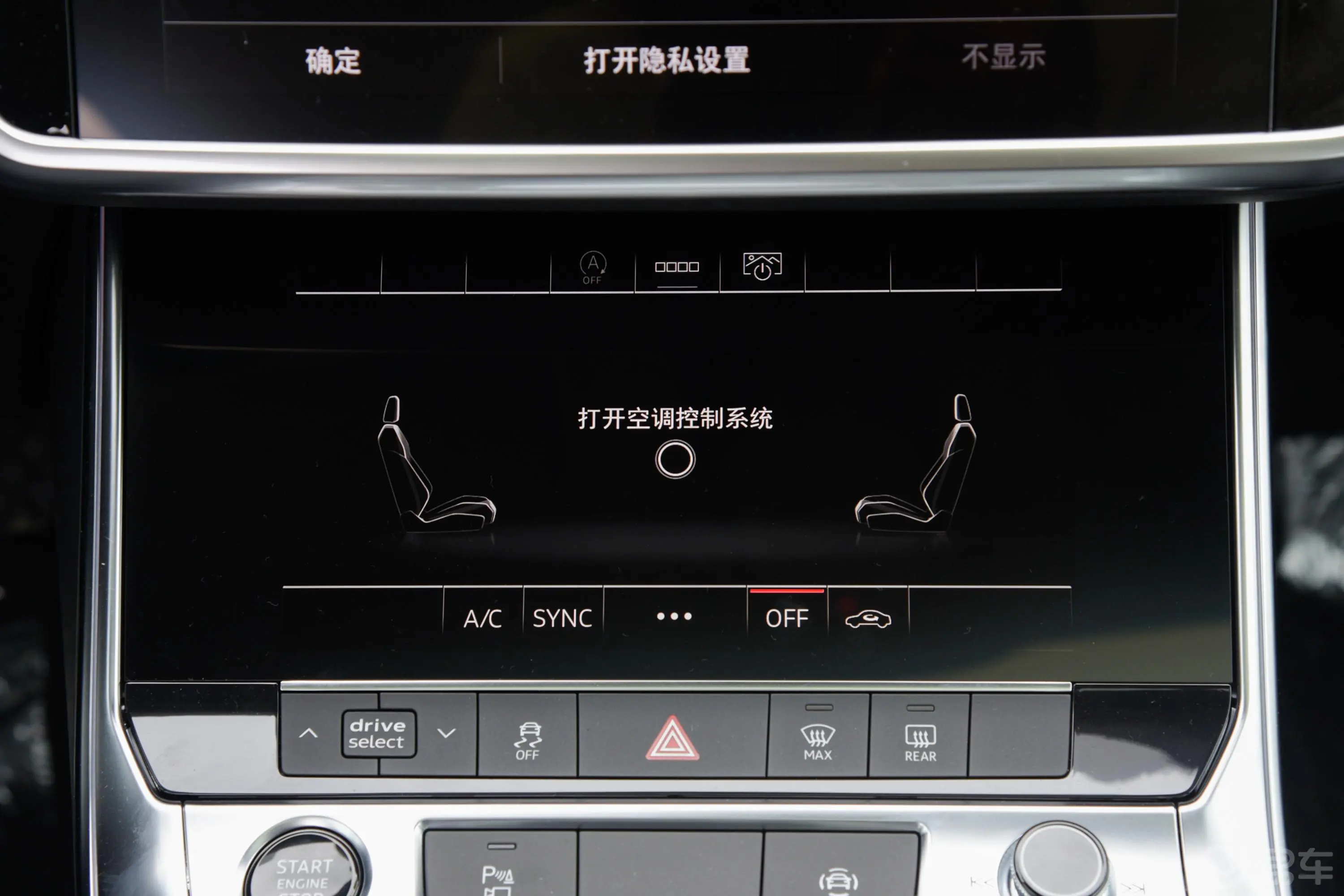 奥迪A6L40 TFSI 豪华致雅型空调