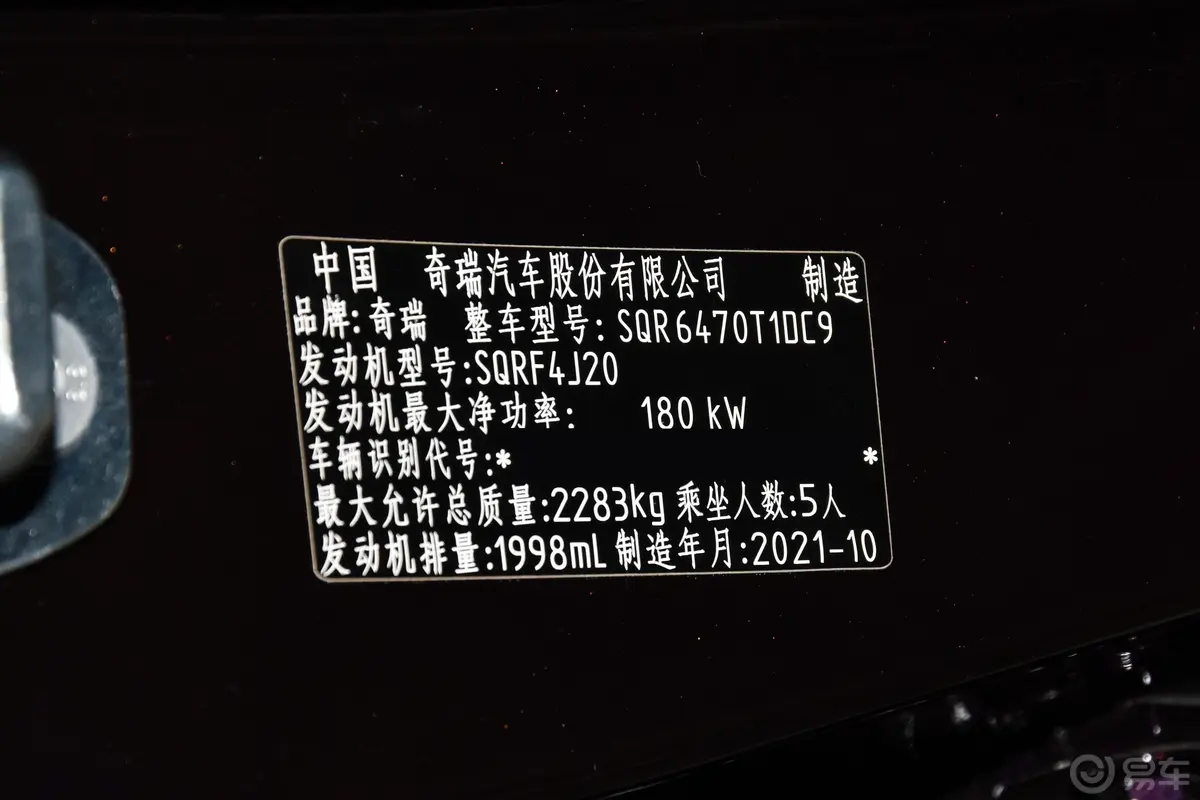 瑞虎8 PLUS鲲鹏版 390TGDI 双离合四驱豪享版车辆信息铭牌