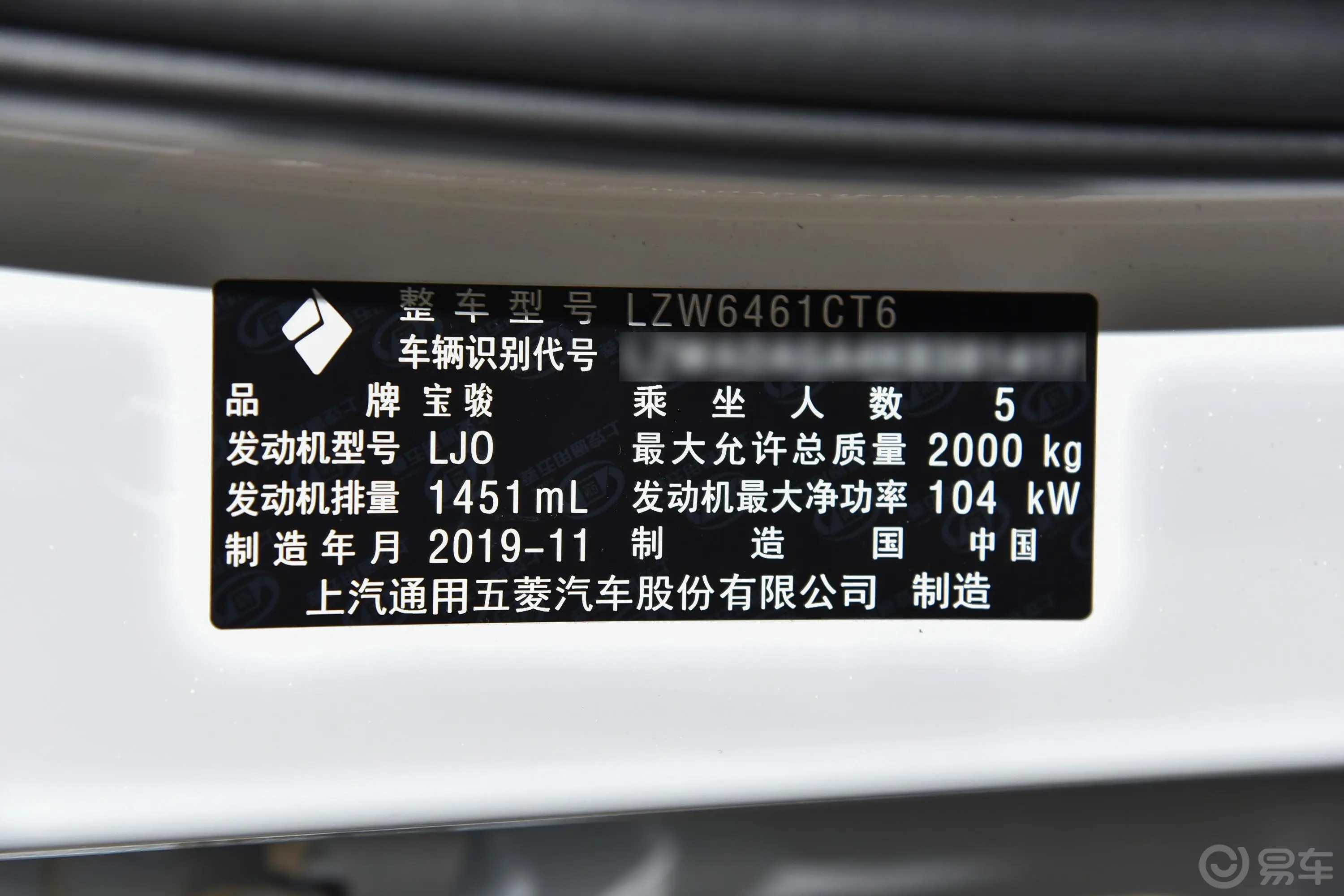 宝骏RS-51.5T 手动 24小时在线豪华版 国VI车辆信息铭牌
