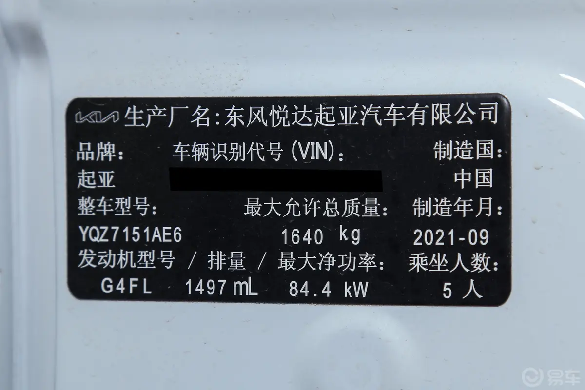 KX3傲跑1.5L CVT 全能版车辆信息铭牌