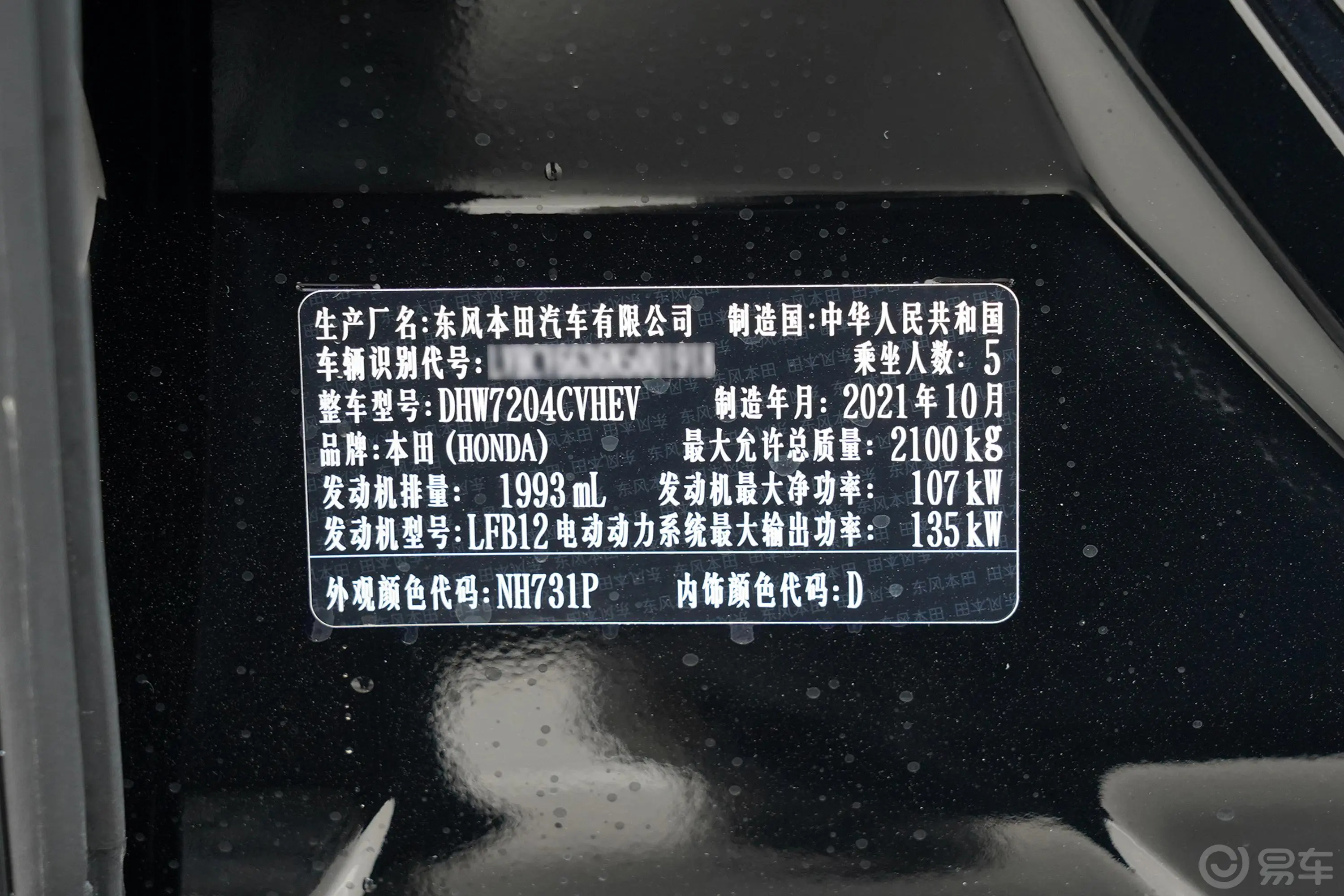 英仕派锐·混动 2.0L E-CVT 净雅版车辆信息铭牌