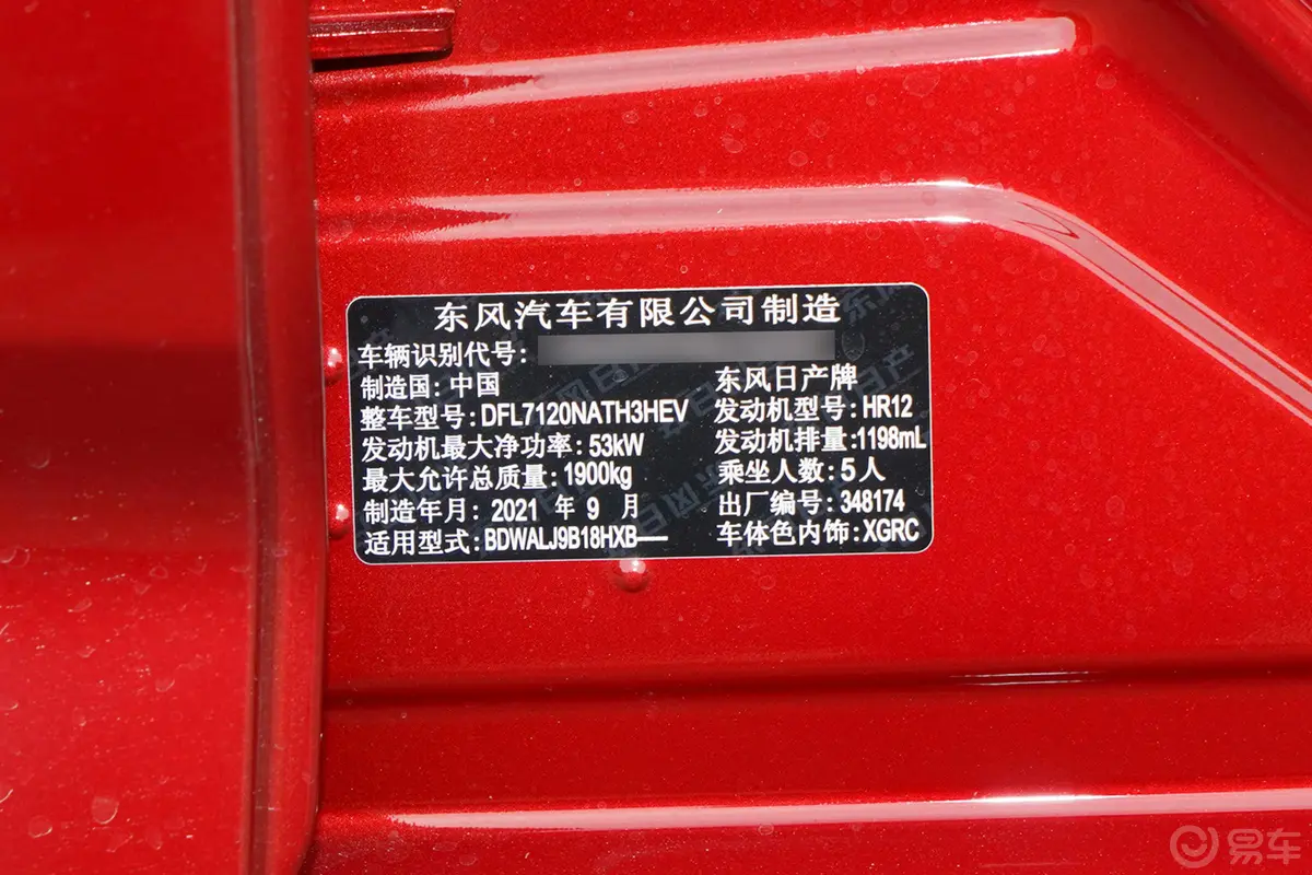 轩逸e-POWER 超豪华Ultra车辆信息铭牌
