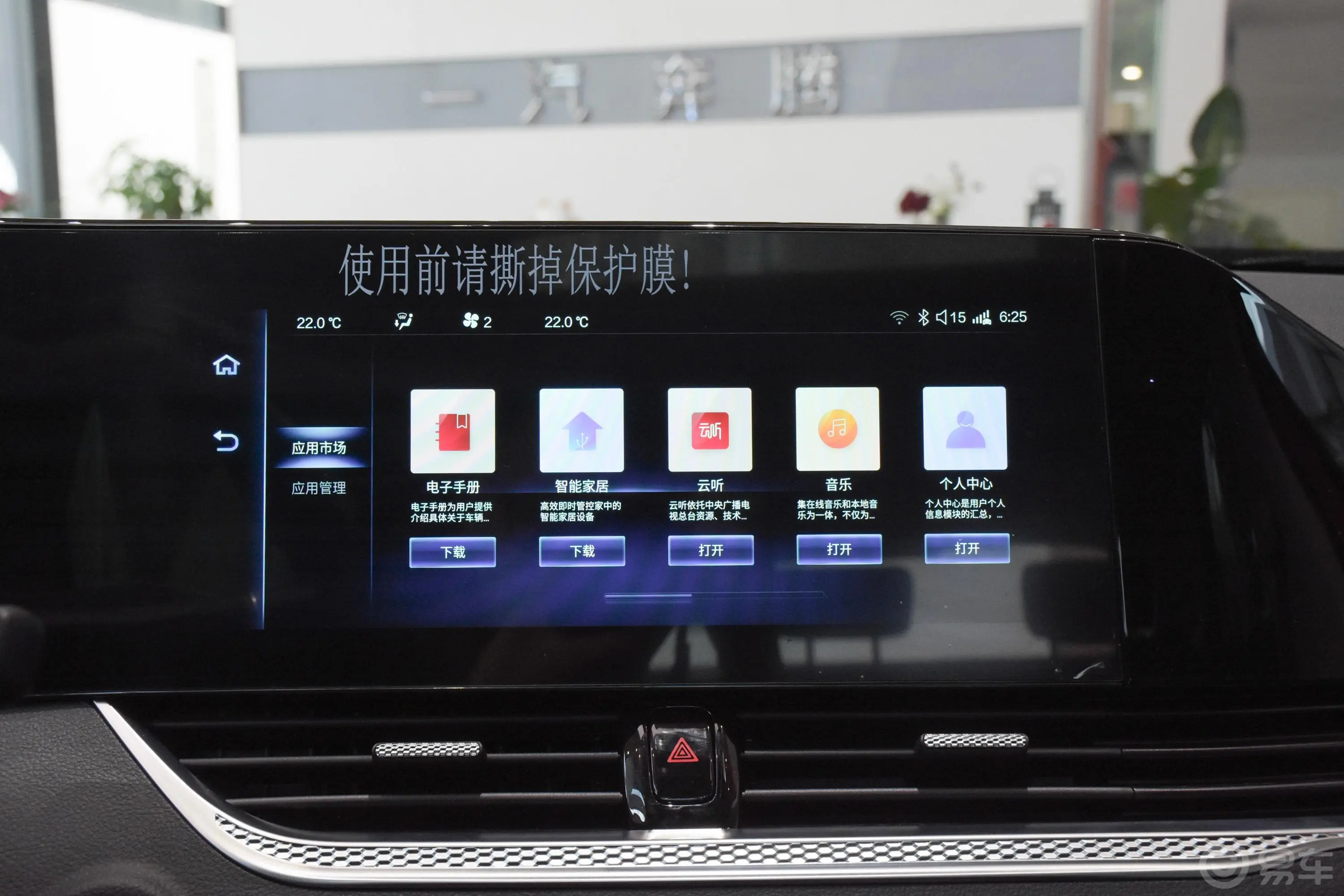 奔腾B702.0T 手自一体 驭享型内饰