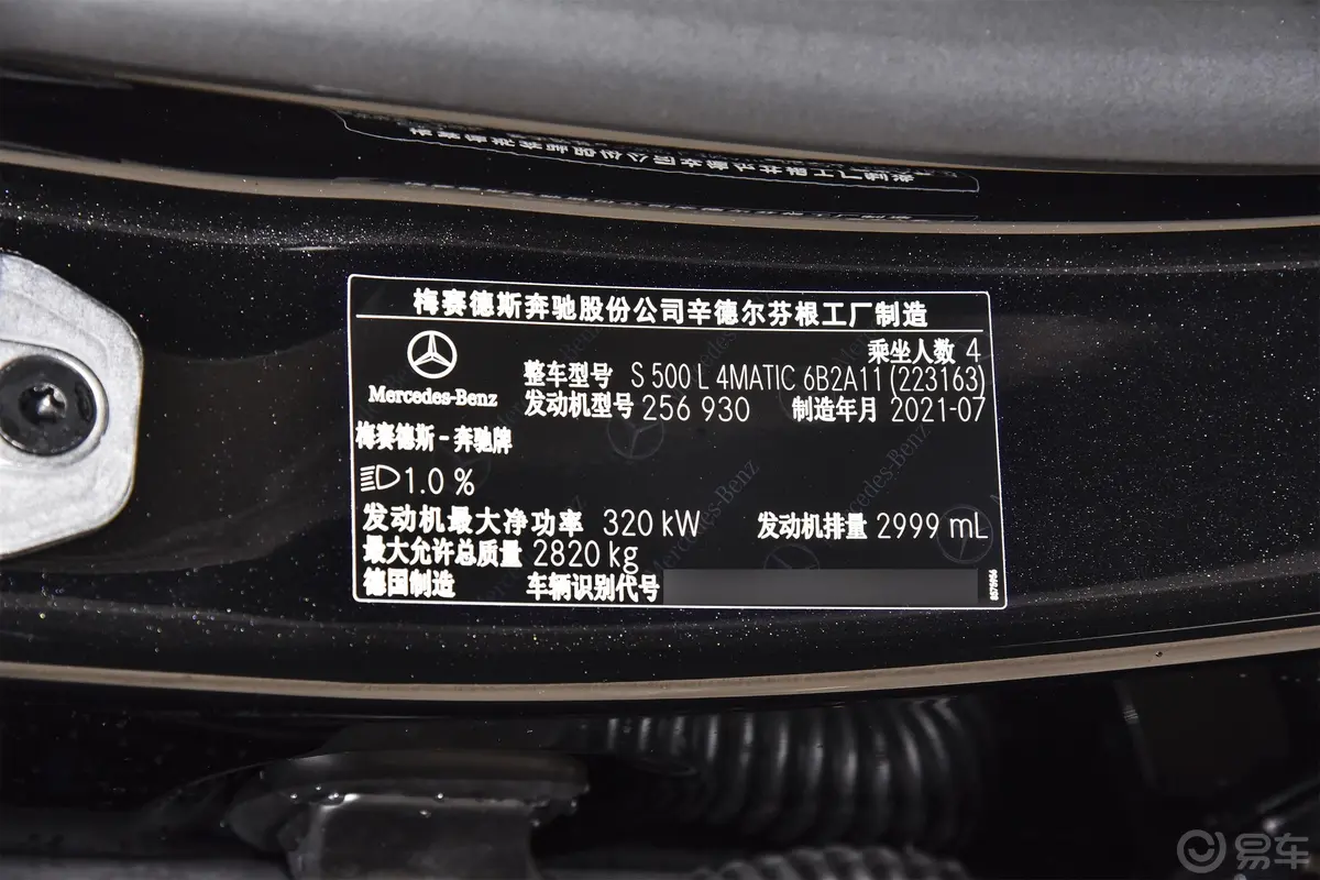奔驰S级S 500 L 4MATIC车辆信息铭牌