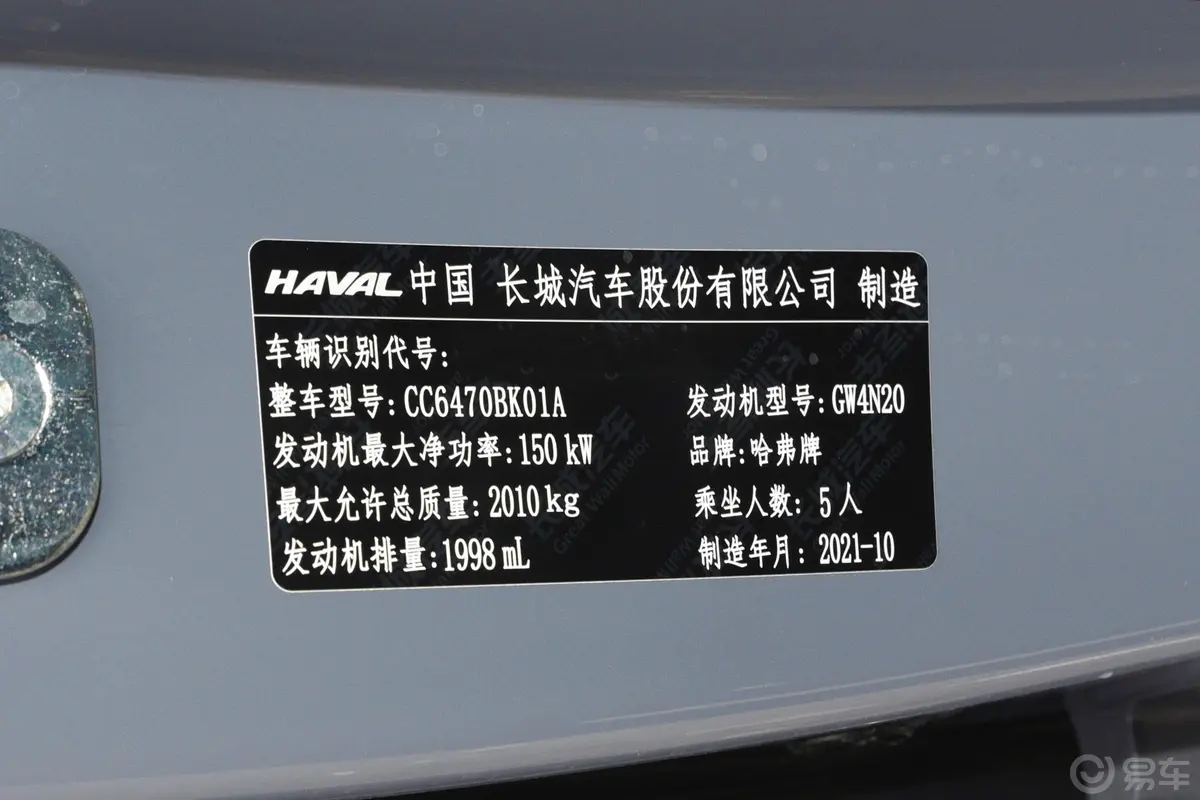 哈弗H6S2.0T 两驱智跑版车辆信息铭牌