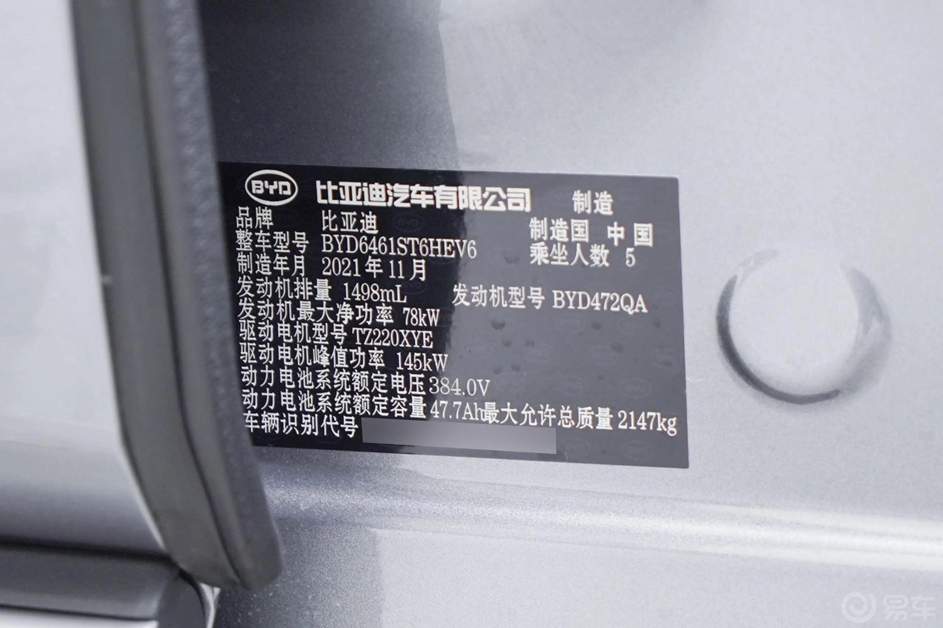 宋Pro新能源DM-i 1.5L 110KM 旗舰型Pro车辆信息铭牌