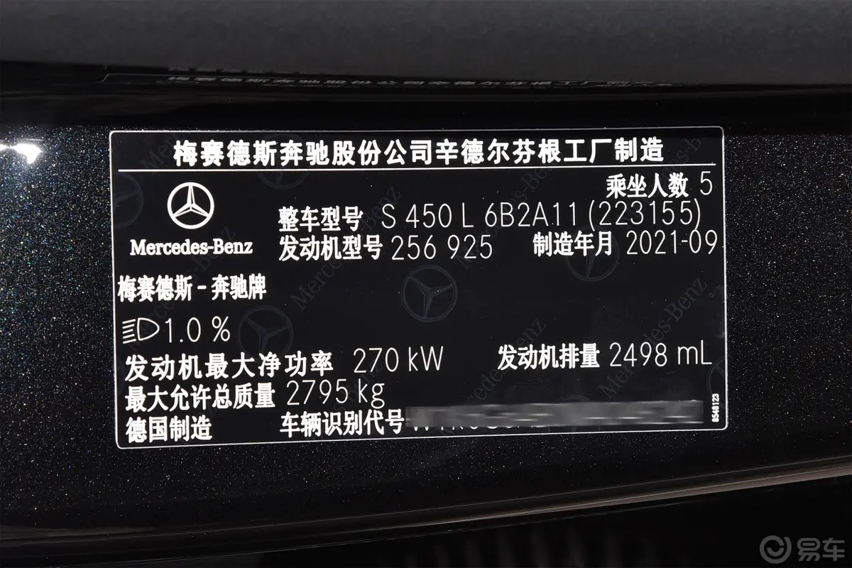 奔驰S级S 450 L车辆信息铭牌