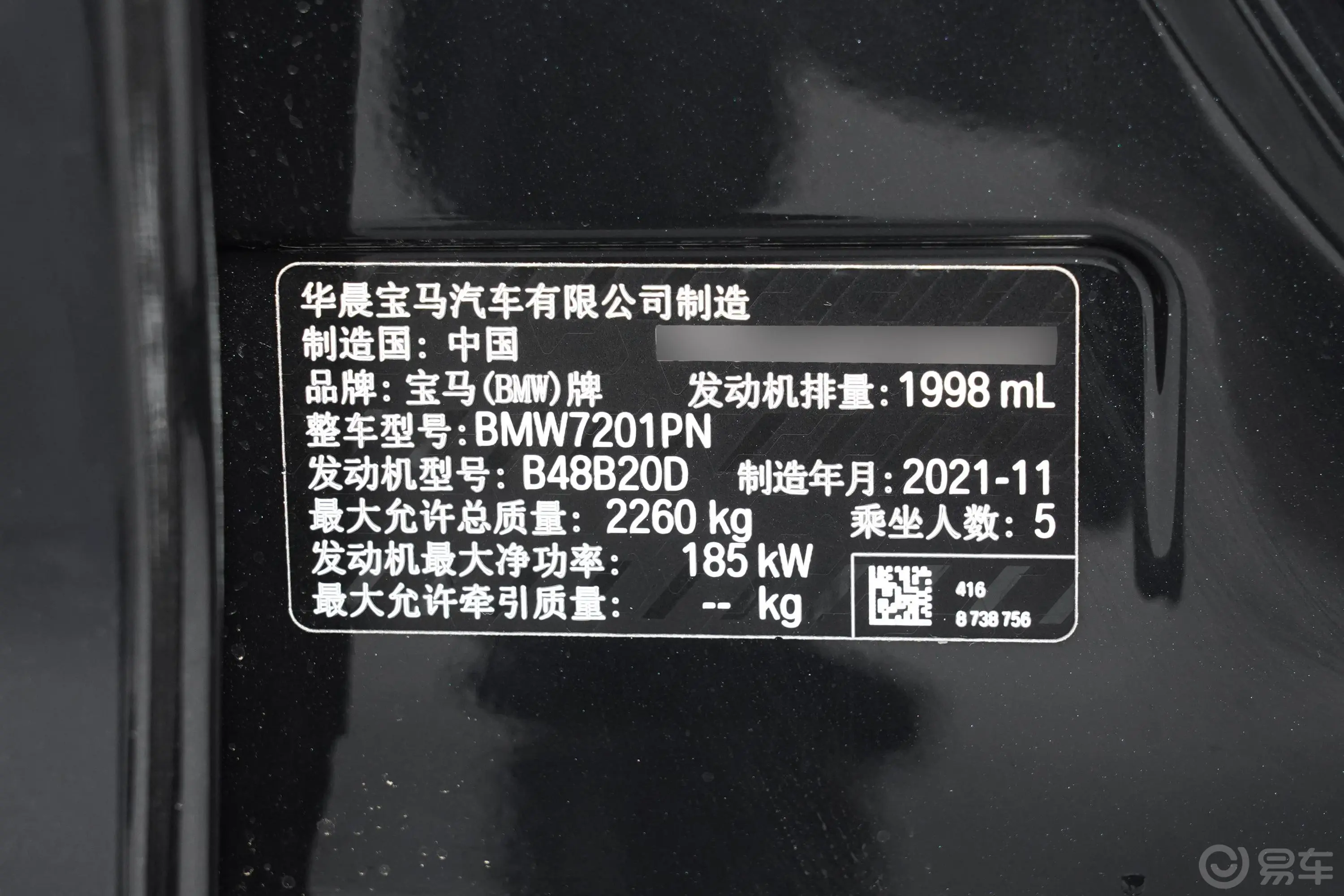 宝马5系改款 530Li 尊享型 M运动套装车辆信息铭牌