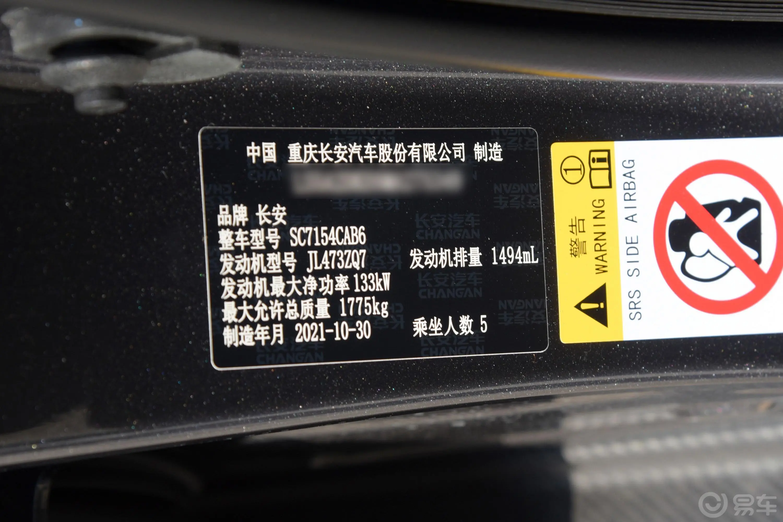 长安UNI-V1.5T 双离合智慧领航型车辆信息铭牌