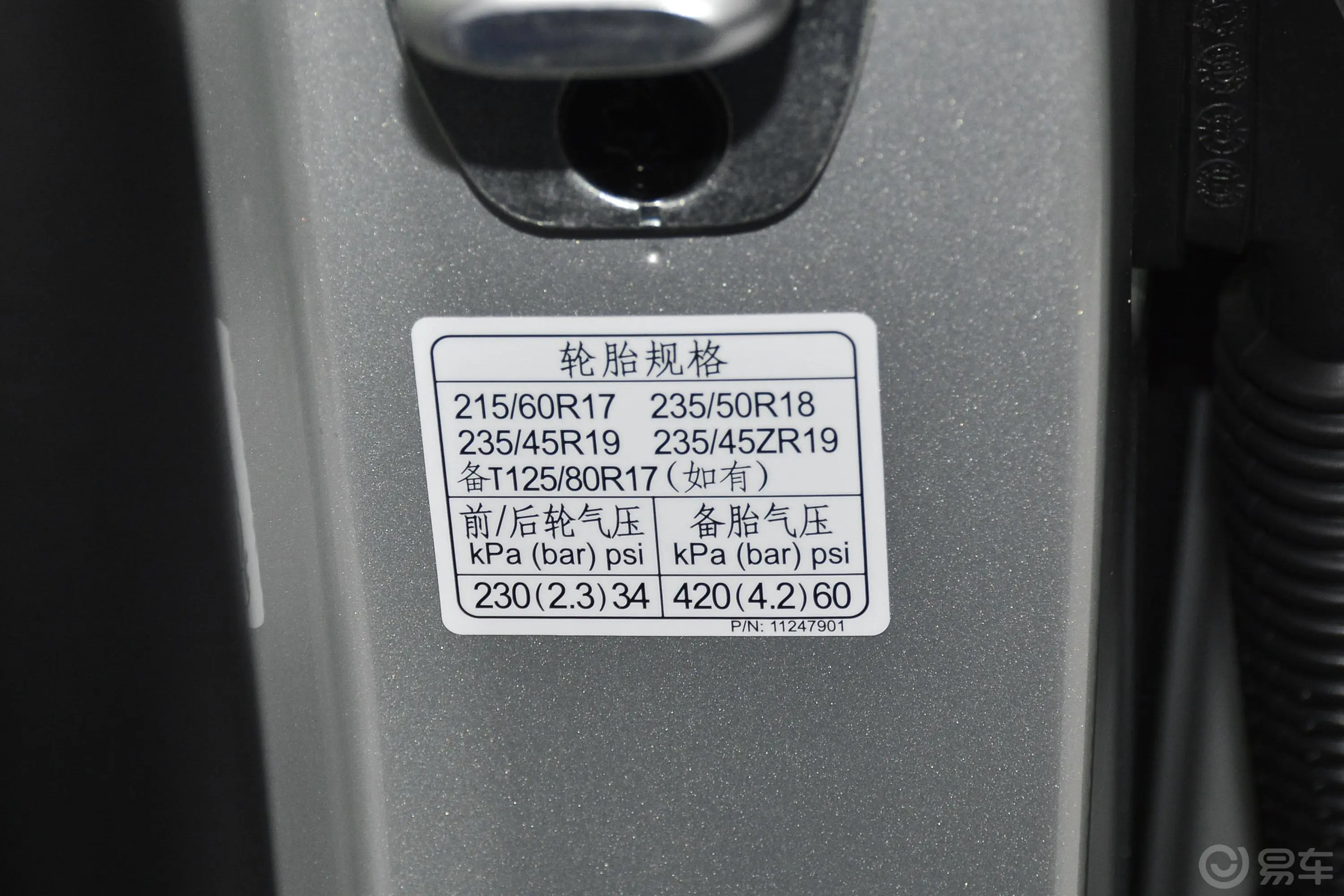 荣威RX5 MAX1.5T 有为尊贵版胎压信息铭牌