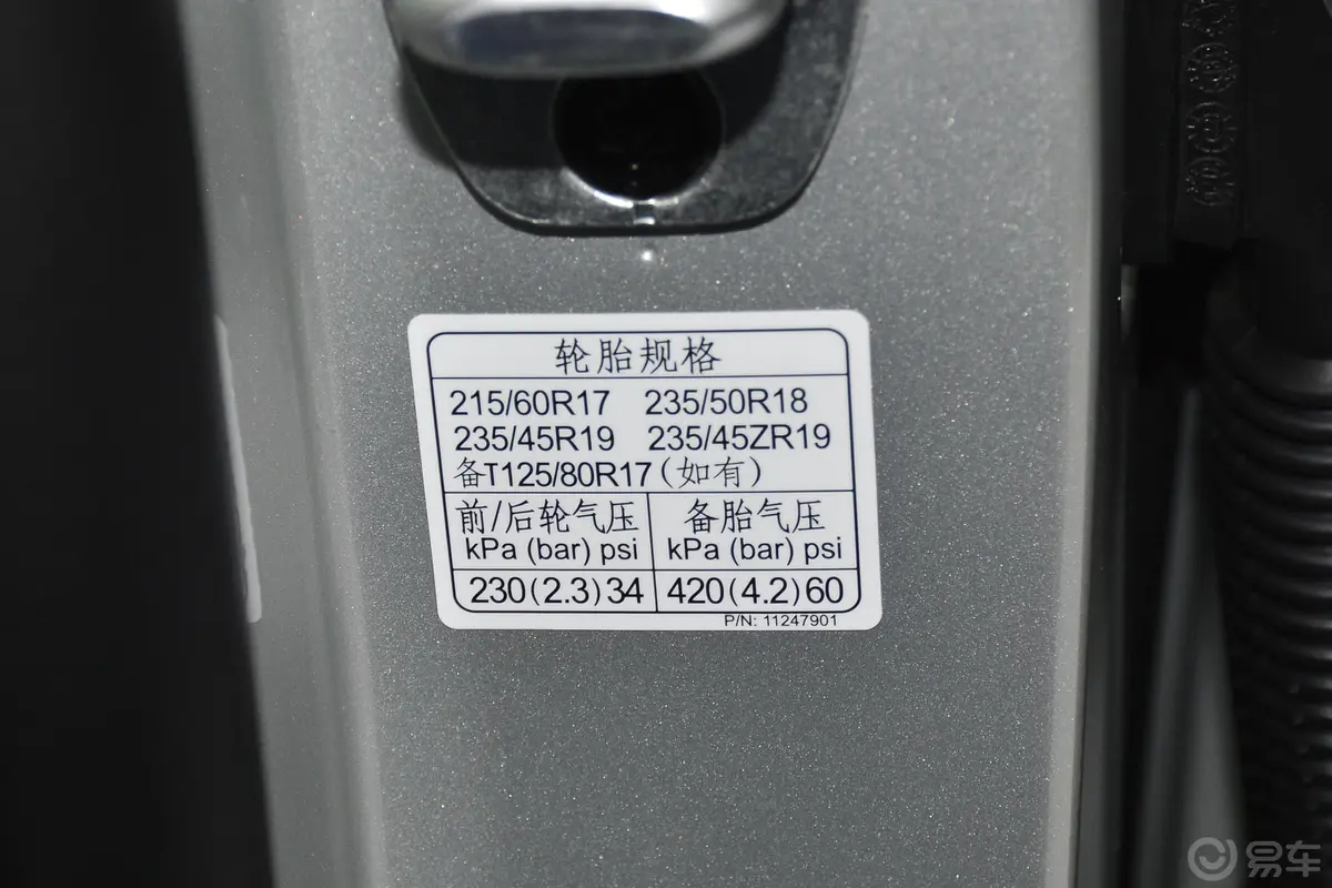 荣威RX5 MAX1.5T 有为尊贵版胎压信息铭牌