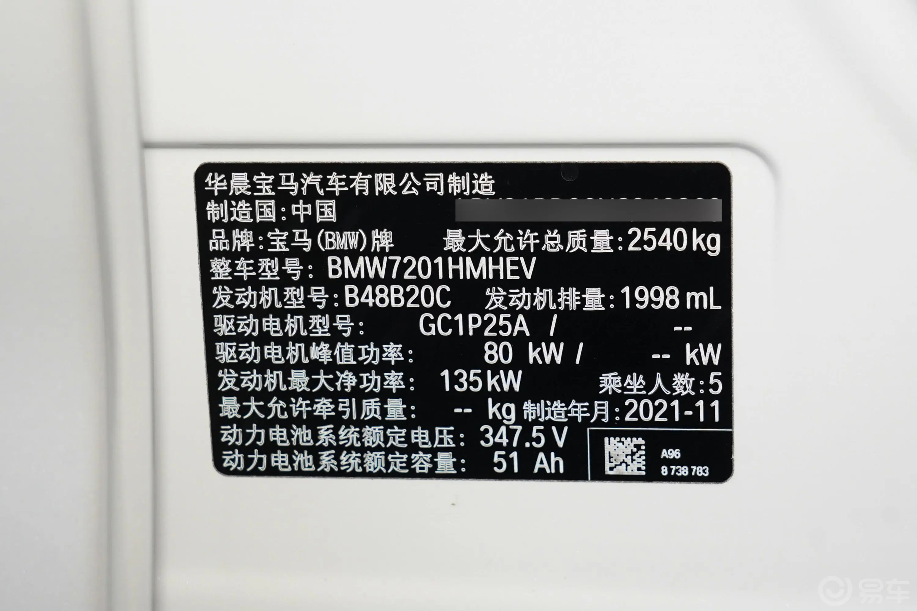 宝马5系 插电混动改款 535Le 豪华套装车辆信息铭牌
