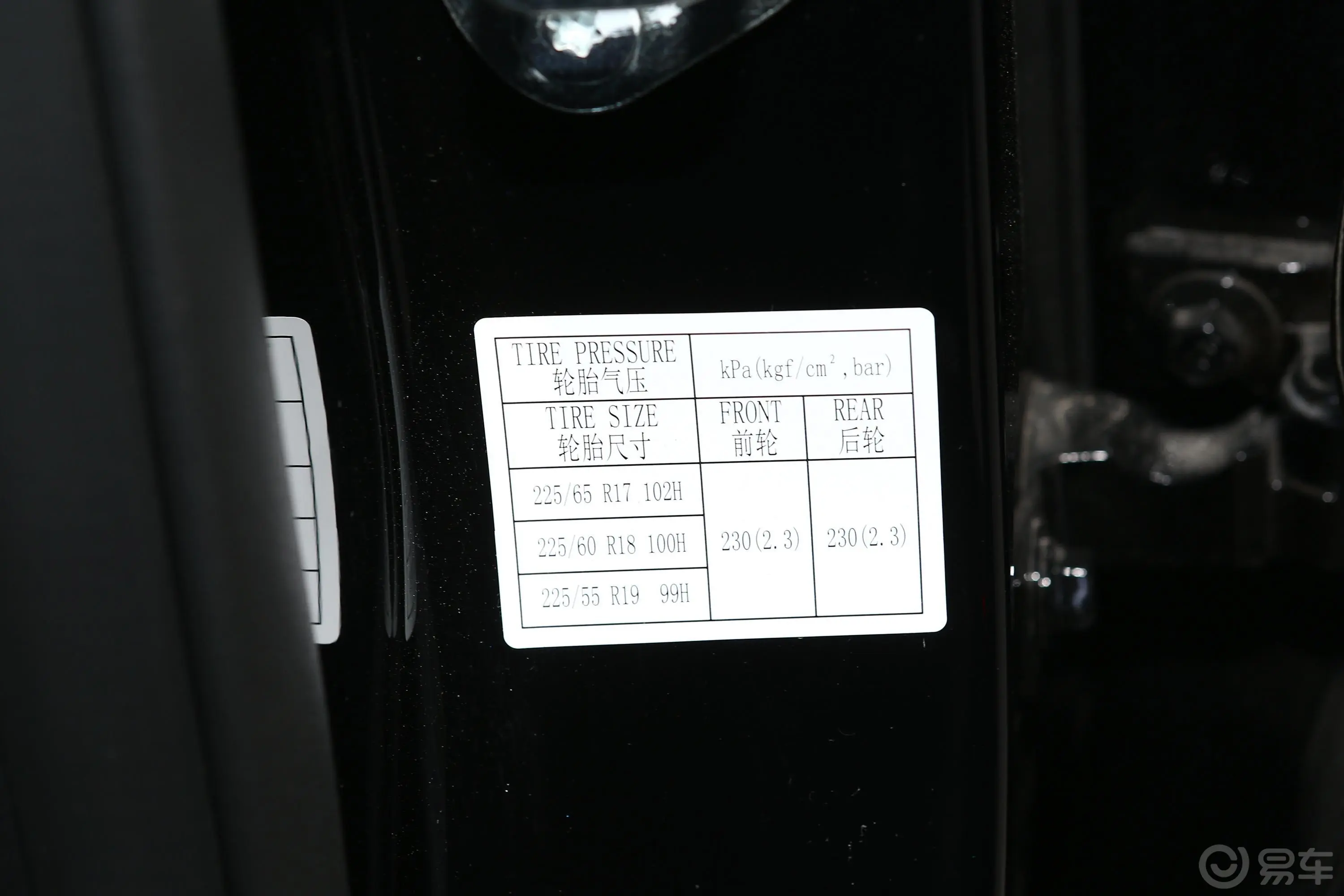 海马8S1.6TGDI 手自一体 旗舰型胎压信息铭牌